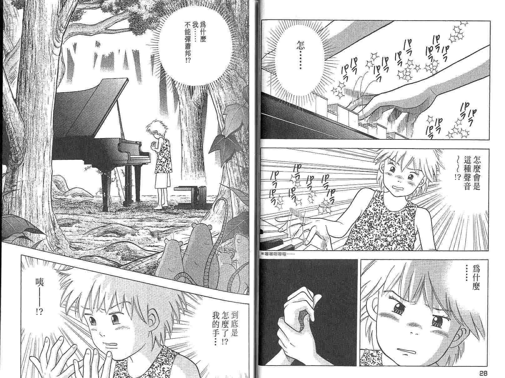 森林中的钢琴师 第3卷 第14页