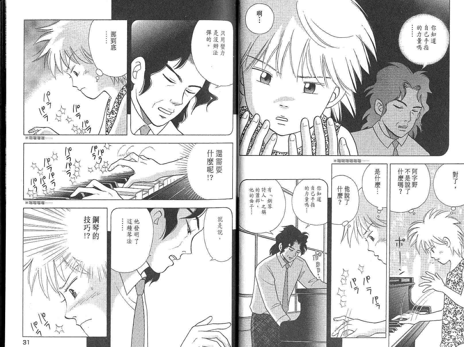 森林中的钢琴师 第3卷 第15页