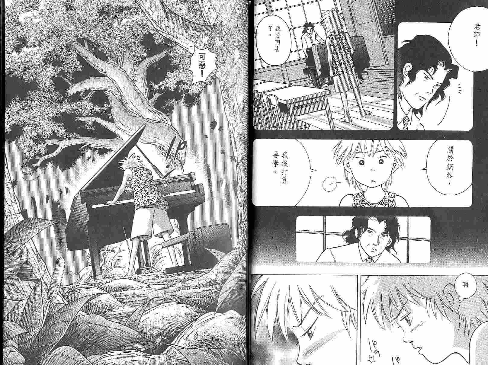 森林中的钢琴师 第3卷 第16页