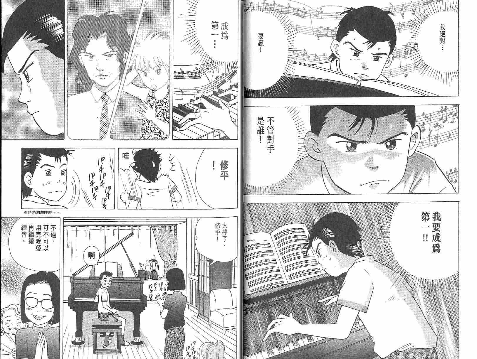 森林中的钢琴师 第3卷 第18页