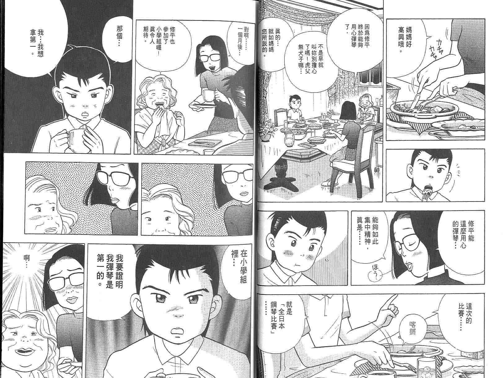 森林中的钢琴师 第3卷 第19页