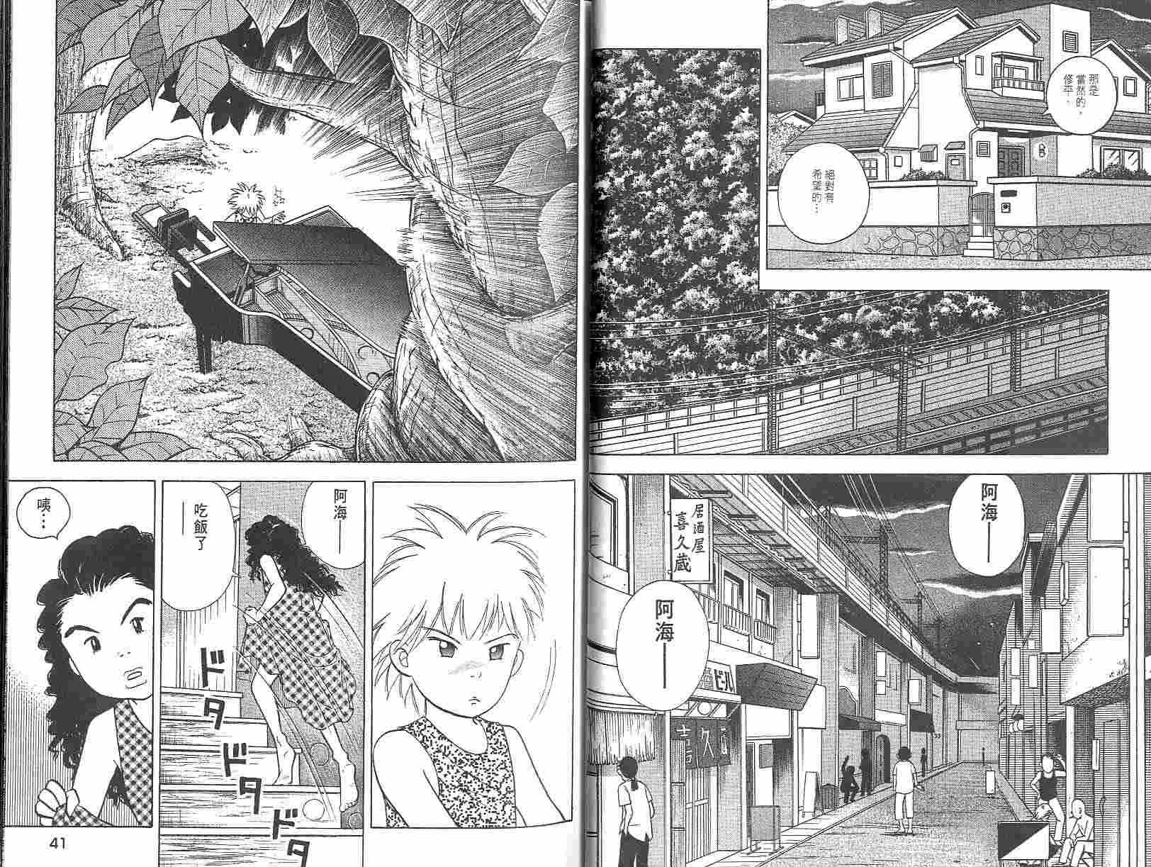 森林中的钢琴师 第3卷 第20页