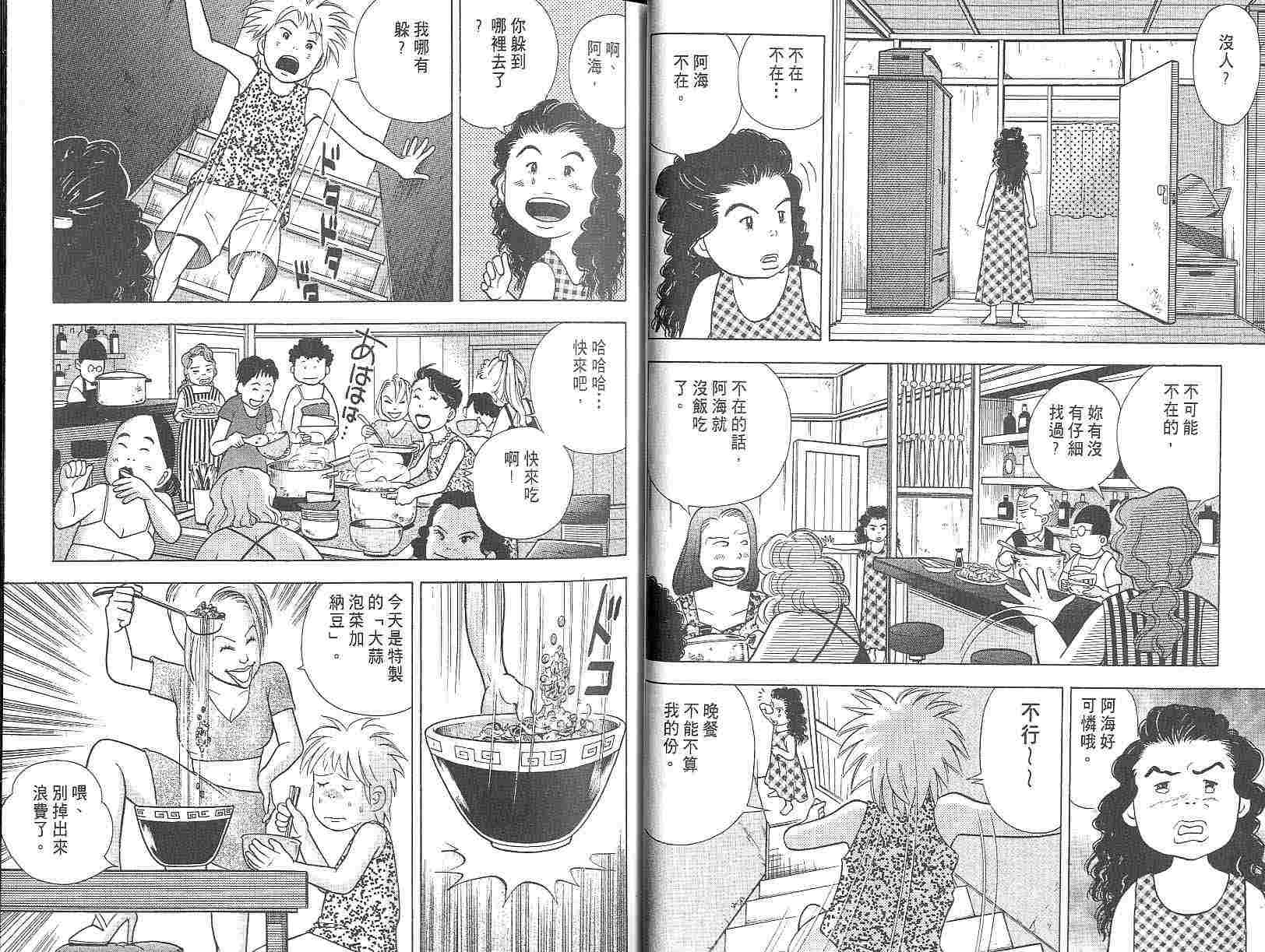 森林中的钢琴师 第3卷 第21页