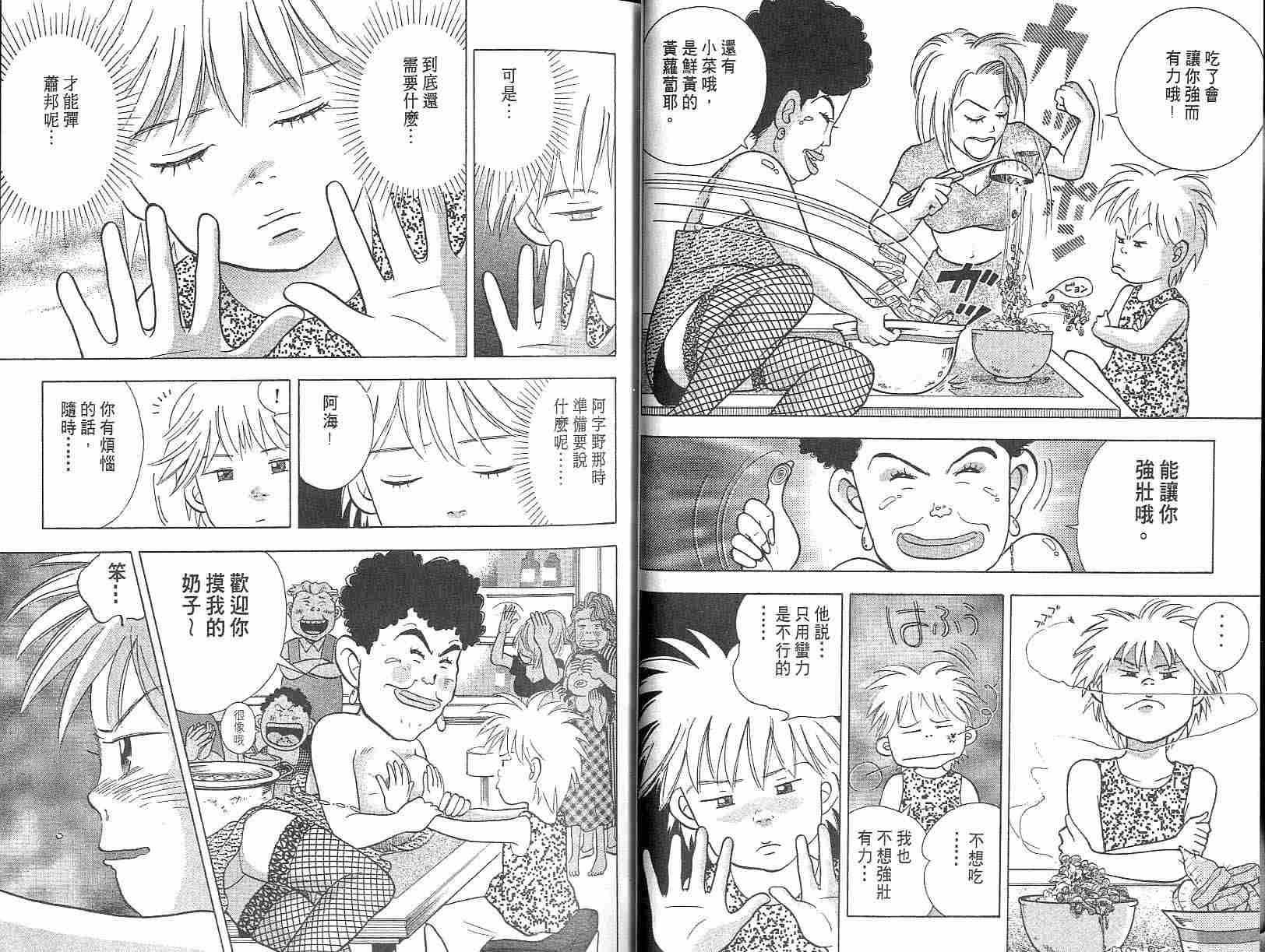 森林中的钢琴师 第3卷 第22页