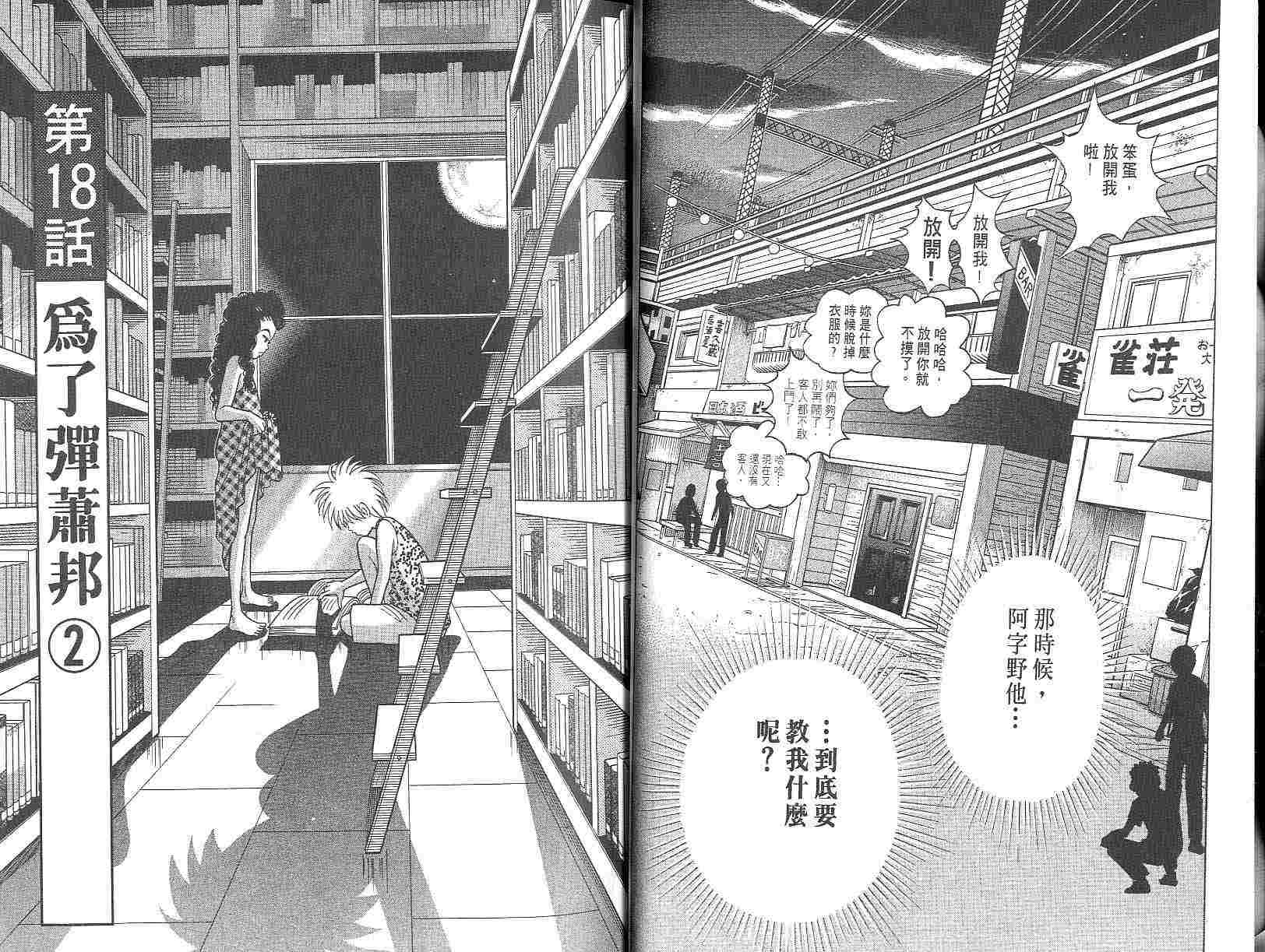 森林中的钢琴师 第3卷 第23页