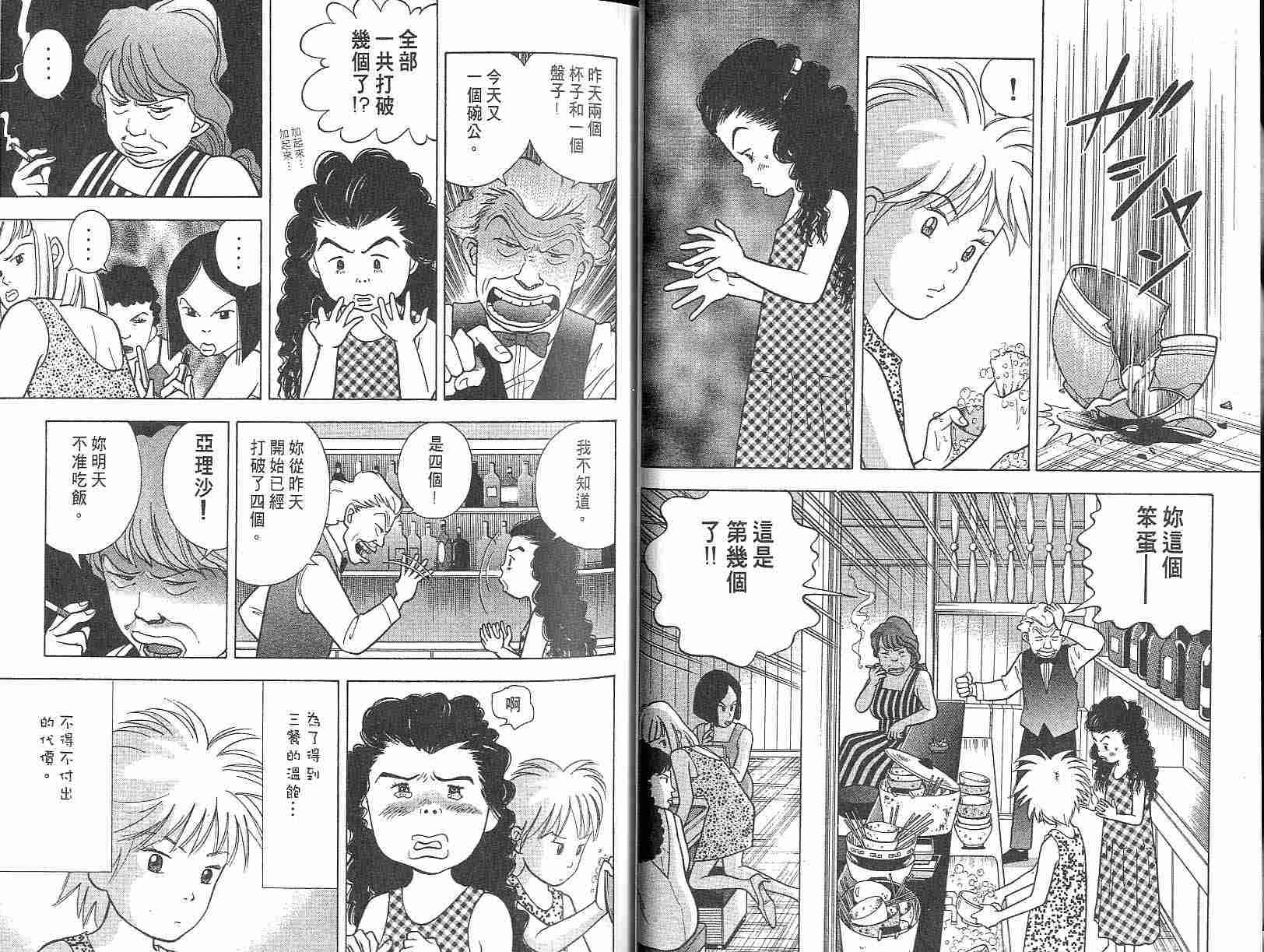 森林中的钢琴师 第3卷 第24页