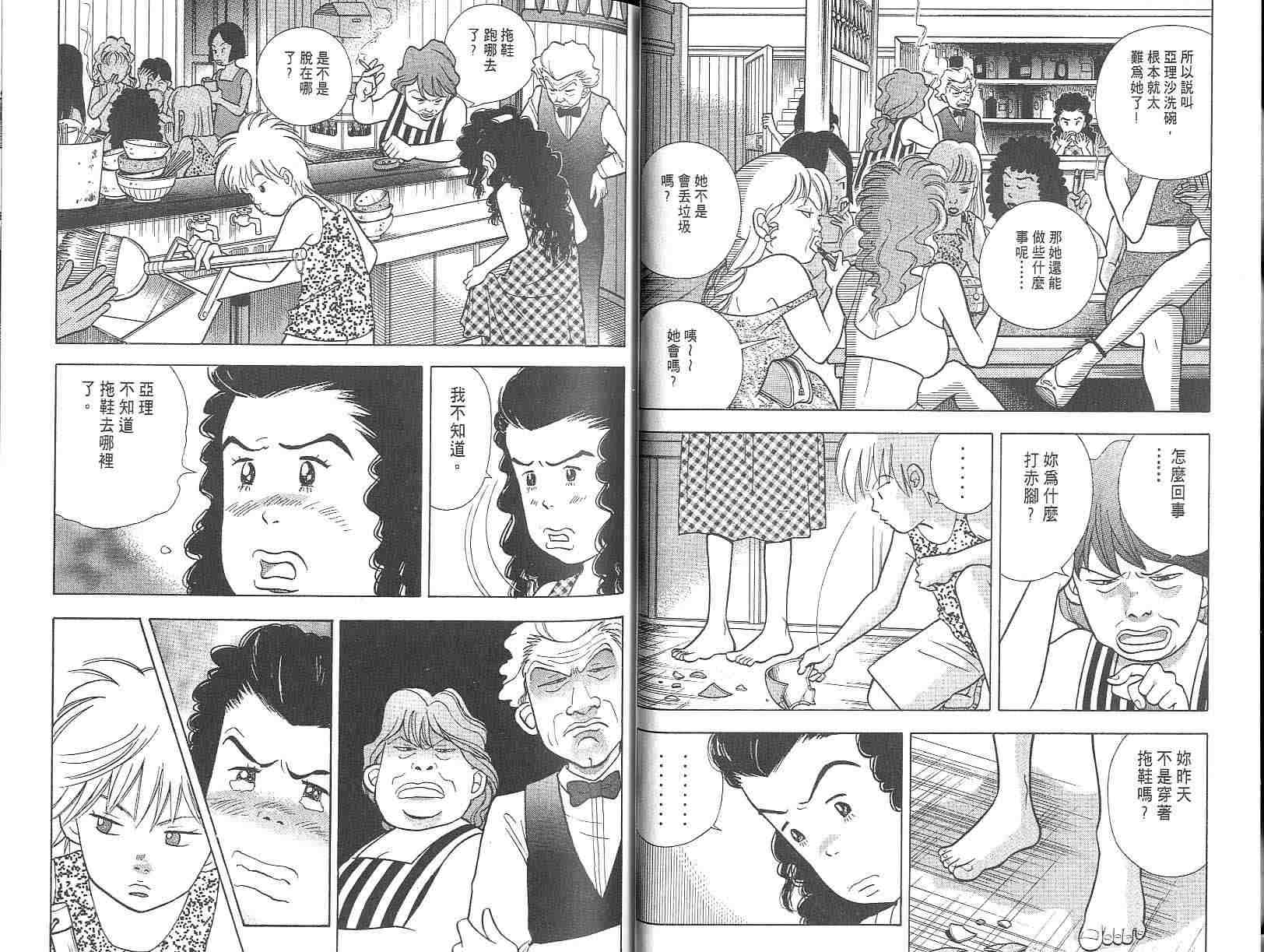 森林中的钢琴师 第3卷 第25页