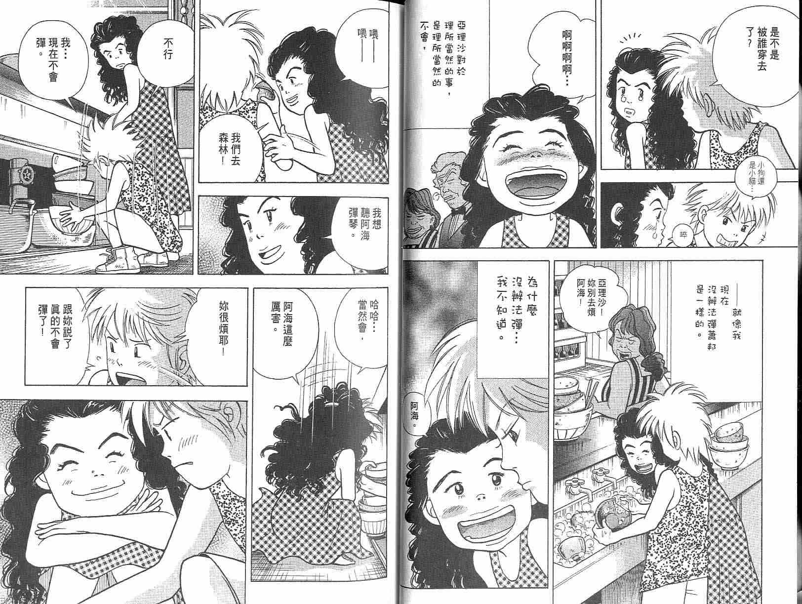 森林中的钢琴师 第3卷 第26页