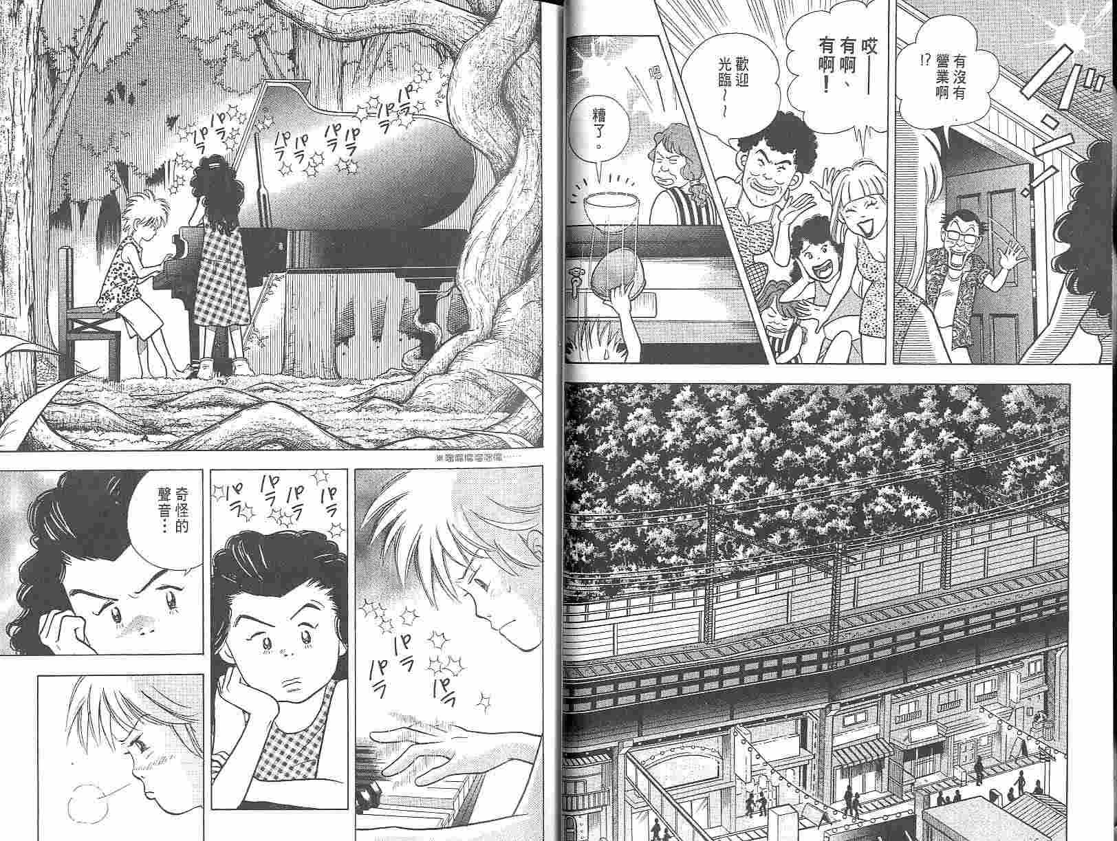 森林中的钢琴师 第3卷 第27页