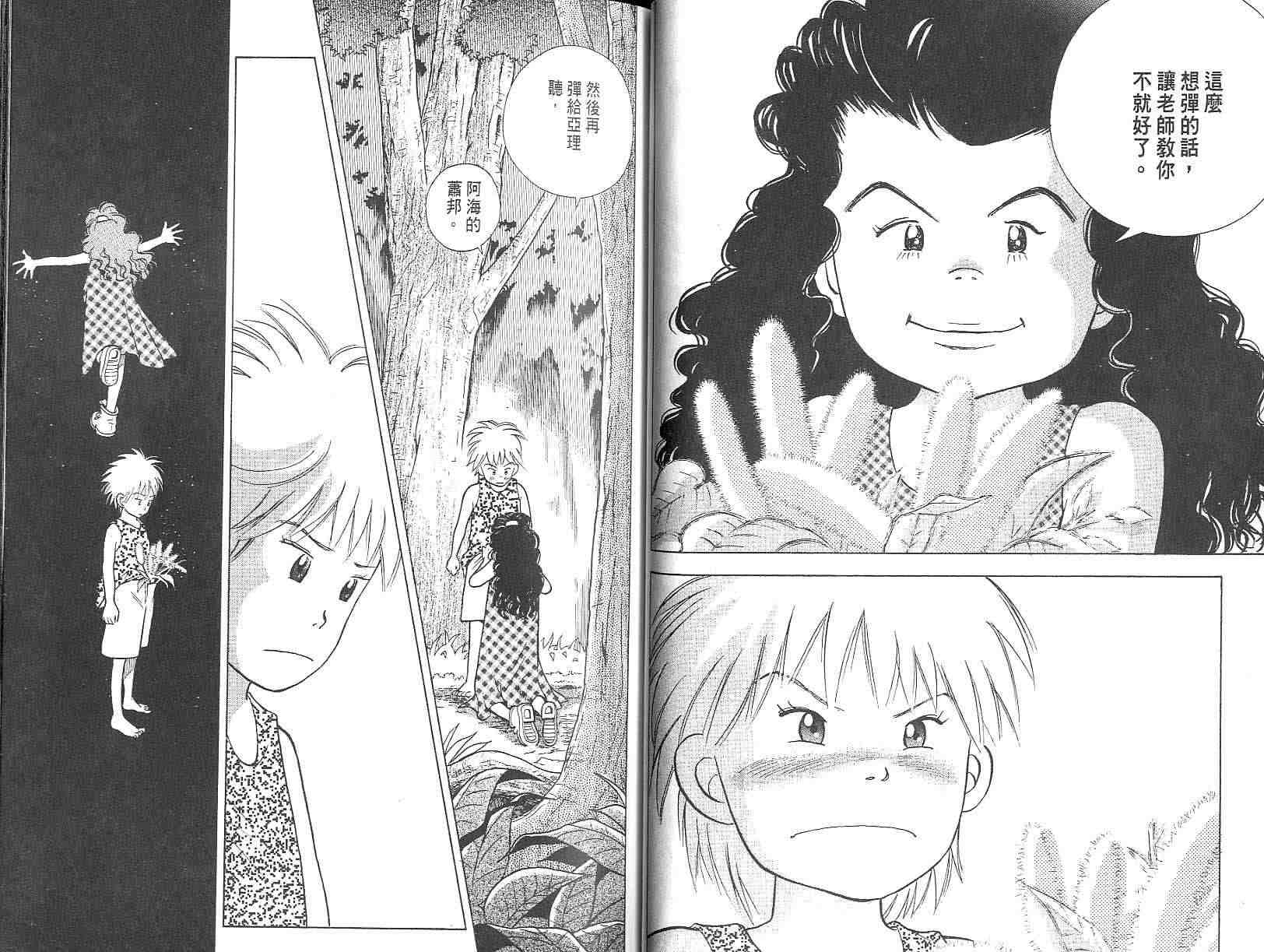 森林中的钢琴师 第3卷 第31页