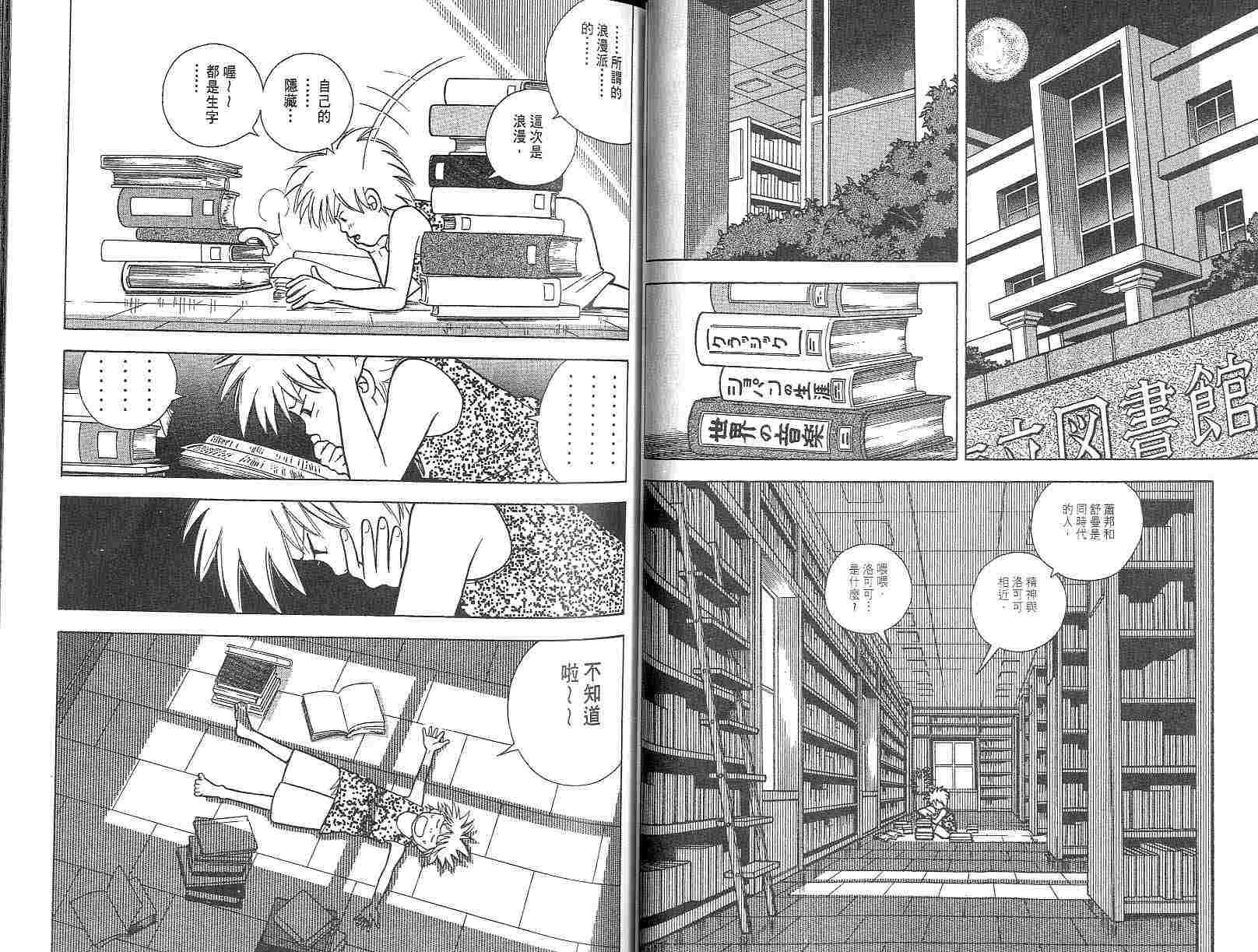 森林中的钢琴师 第3卷 第32页