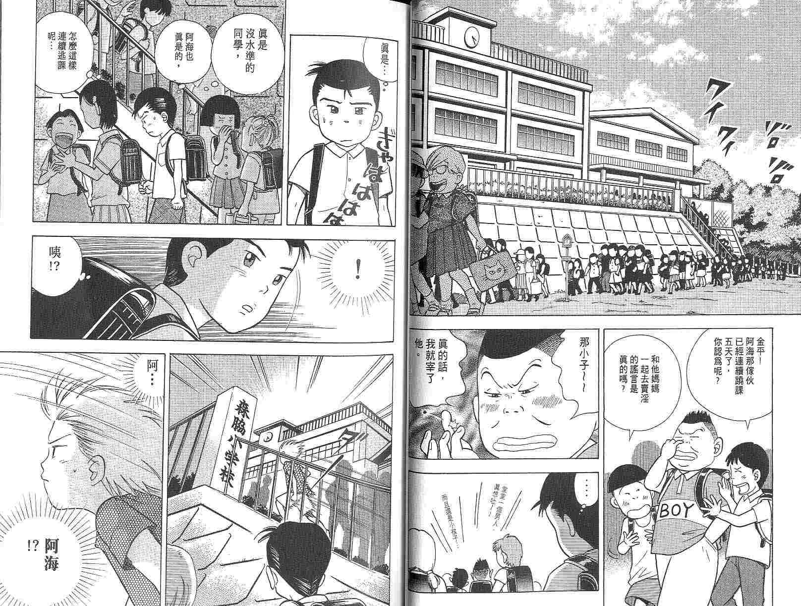 森林中的钢琴师 第3卷 第33页