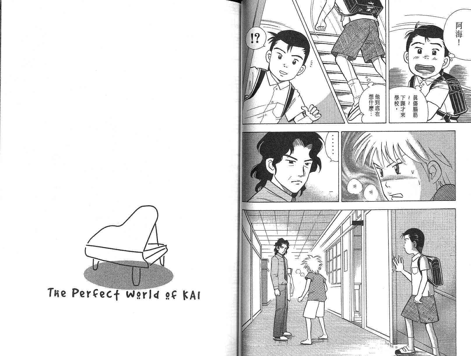 森林中的钢琴师 第3卷 第34页