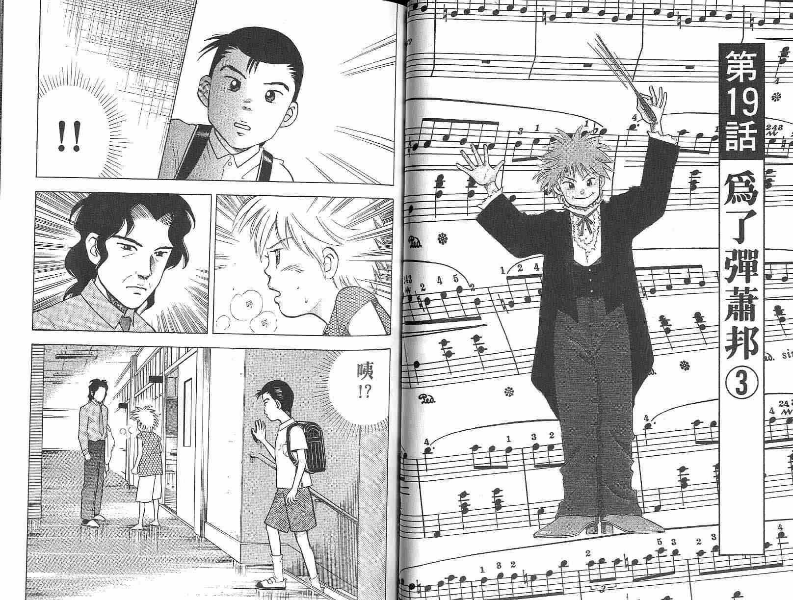 森林中的钢琴师 第3卷 第35页