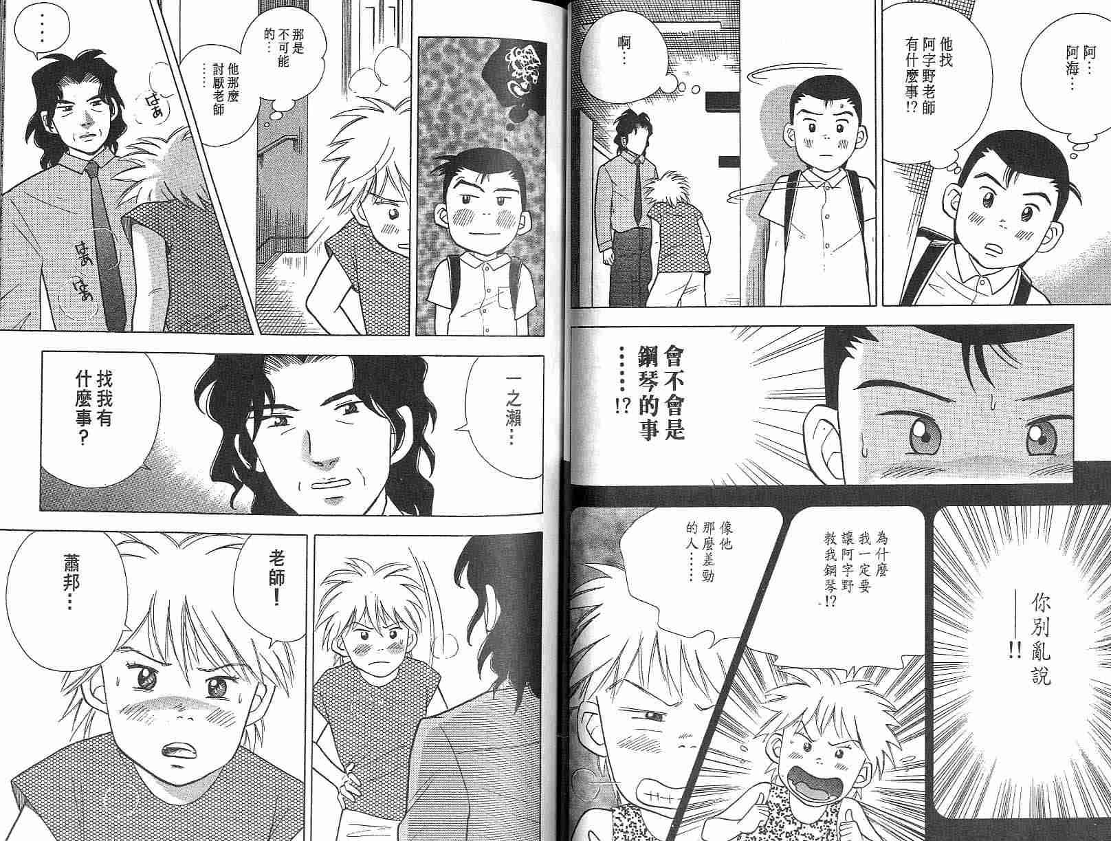 森林中的钢琴师 第3卷 第36页