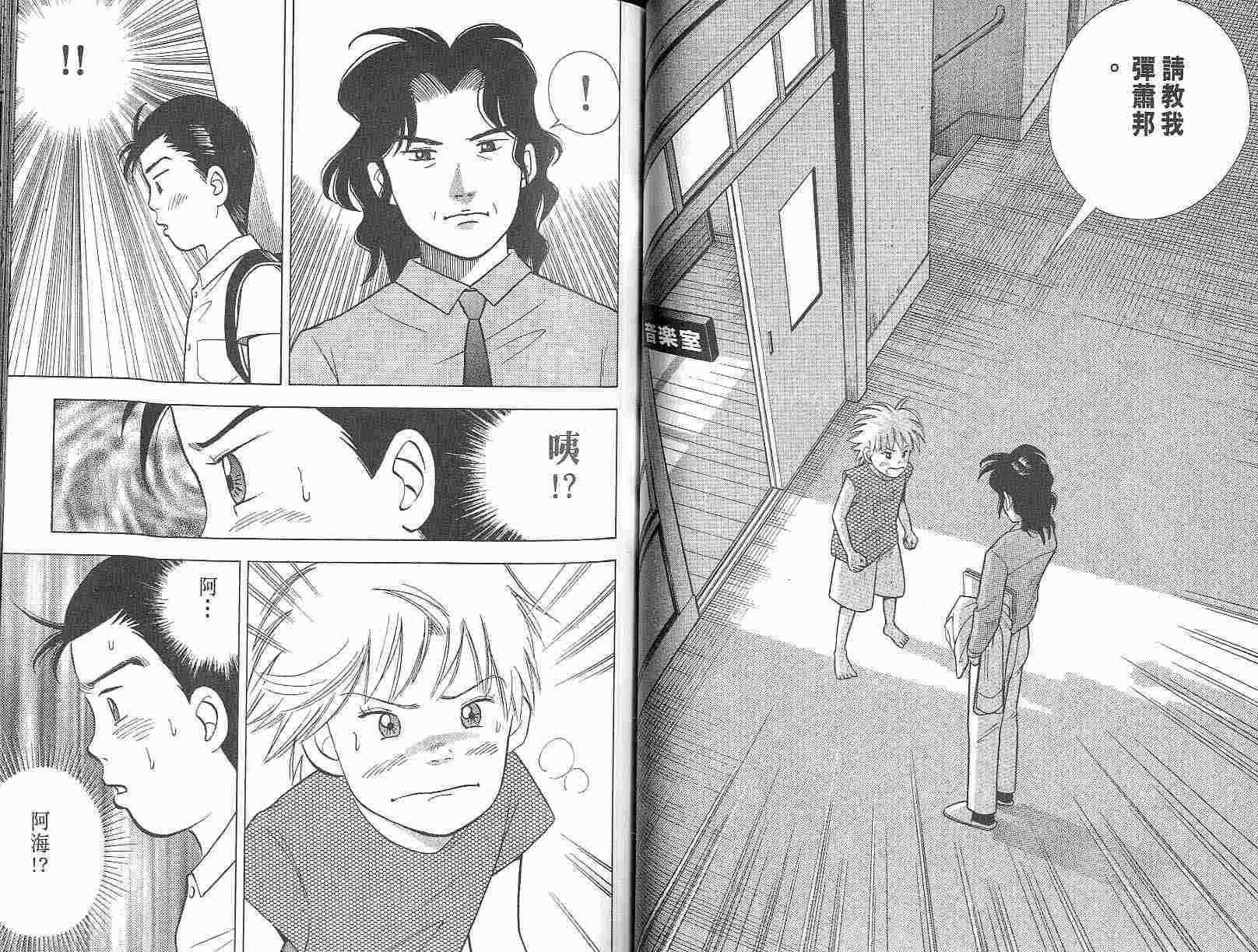 森林中的钢琴师 第3卷 第37页