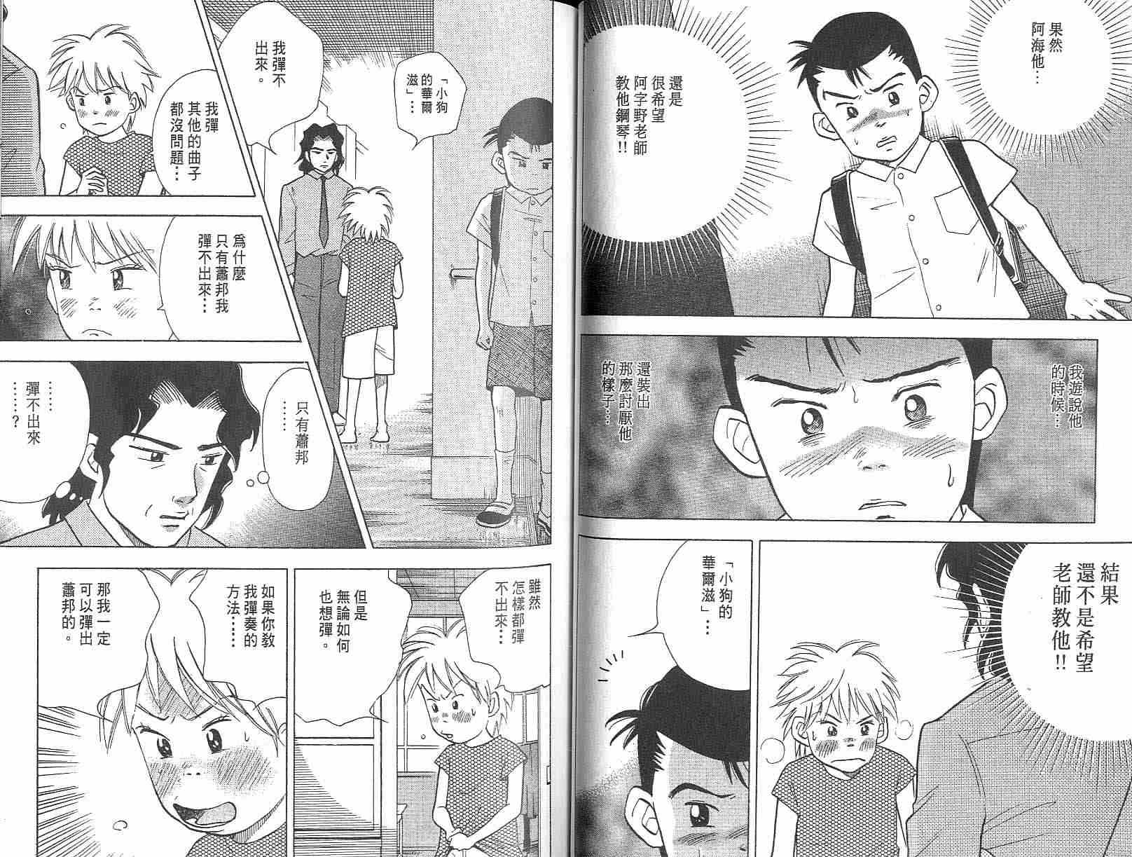 森林中的钢琴师 第3卷 第38页