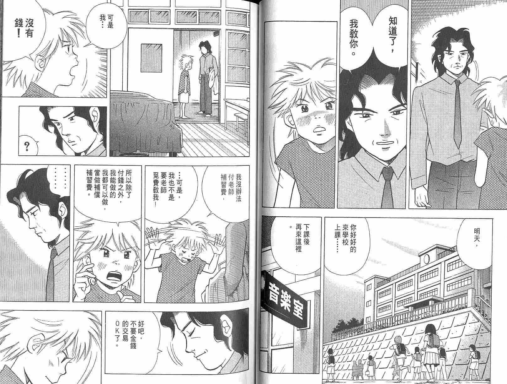 森林中的钢琴师 第3卷 第39页