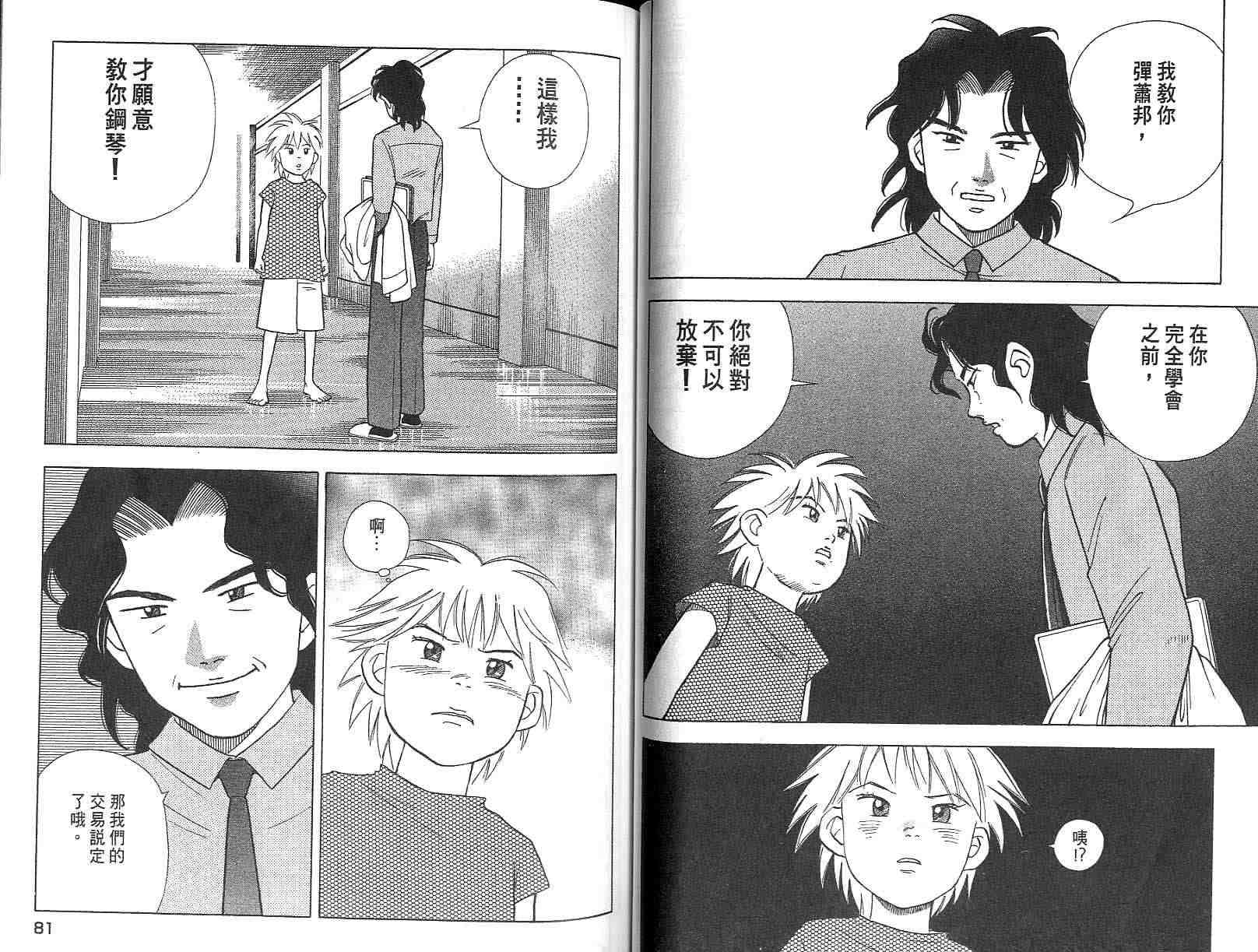 森林中的钢琴师 第3卷 第40页