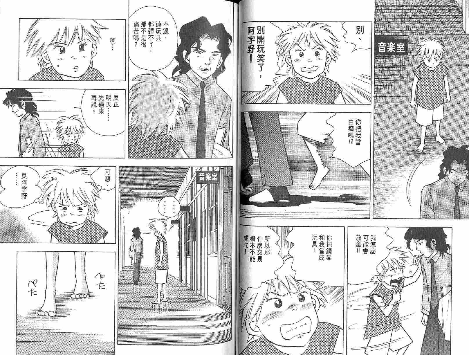 森林中的钢琴师 第3卷 第41页