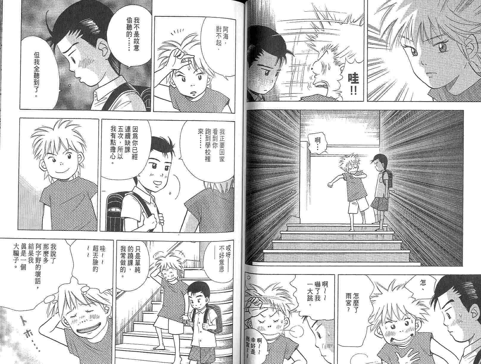 森林中的钢琴师 第3卷 第42页