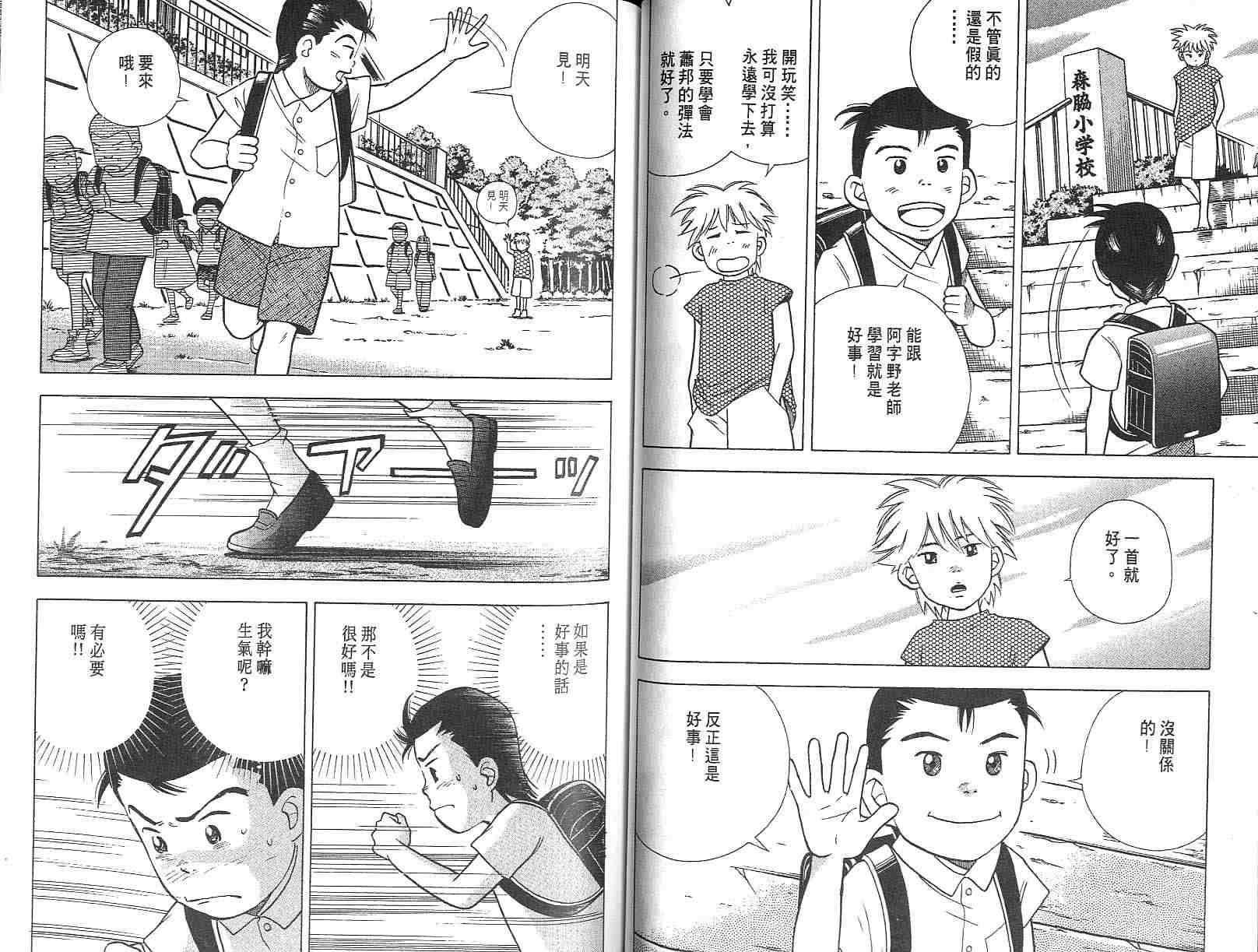 森林中的钢琴师 第3卷 第44页