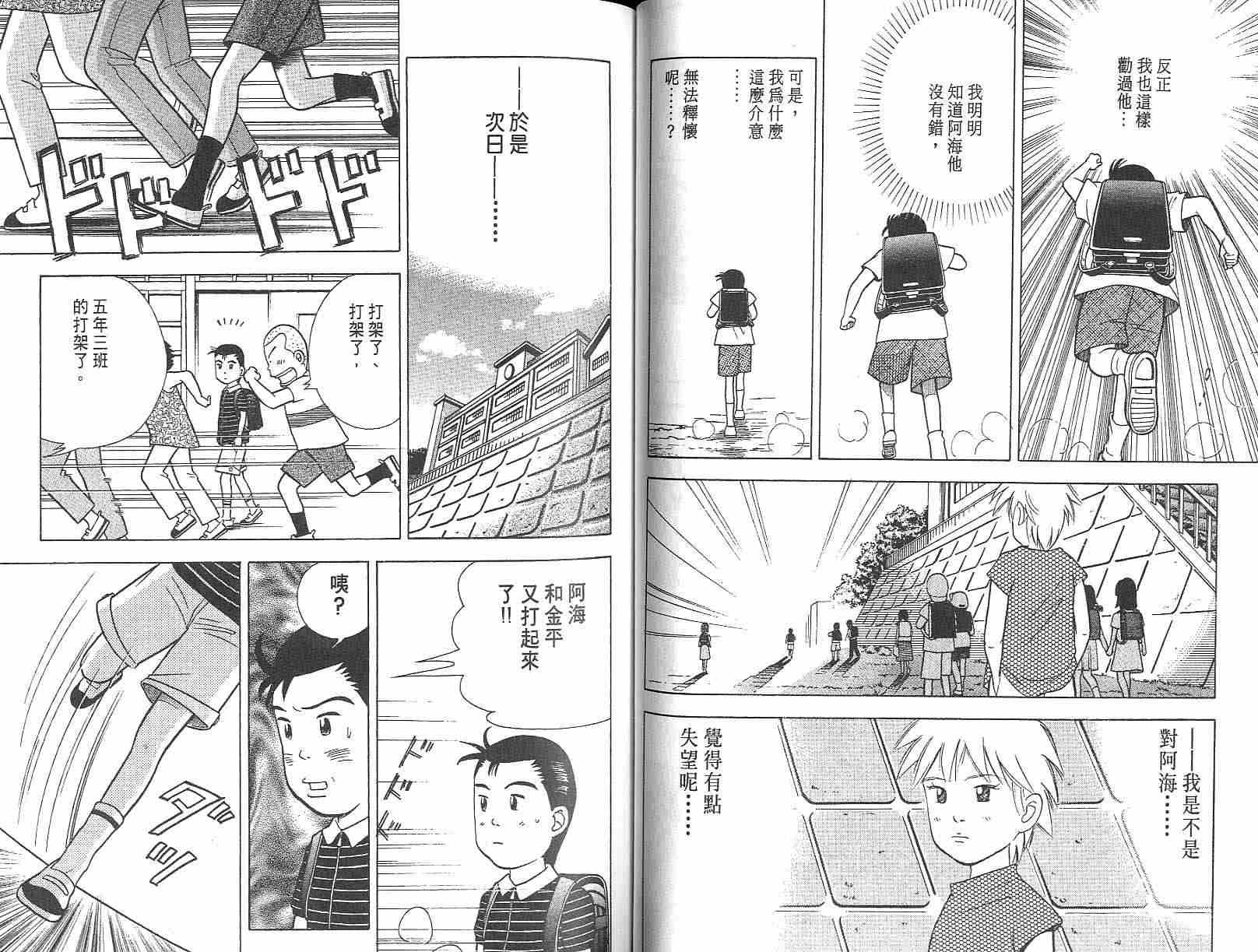 森林中的钢琴师 第3卷 第45页