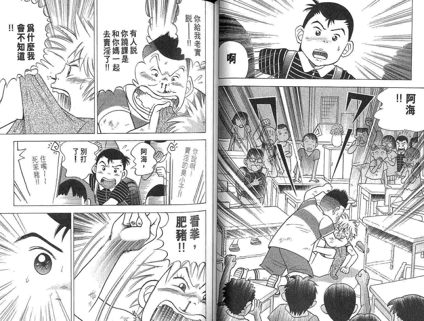 森林中的钢琴师 第3卷 第46页