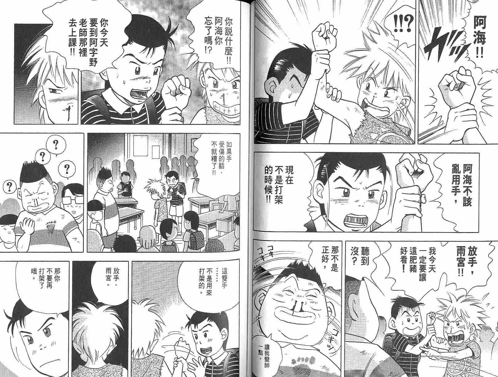 森林中的钢琴师 第3卷 第47页