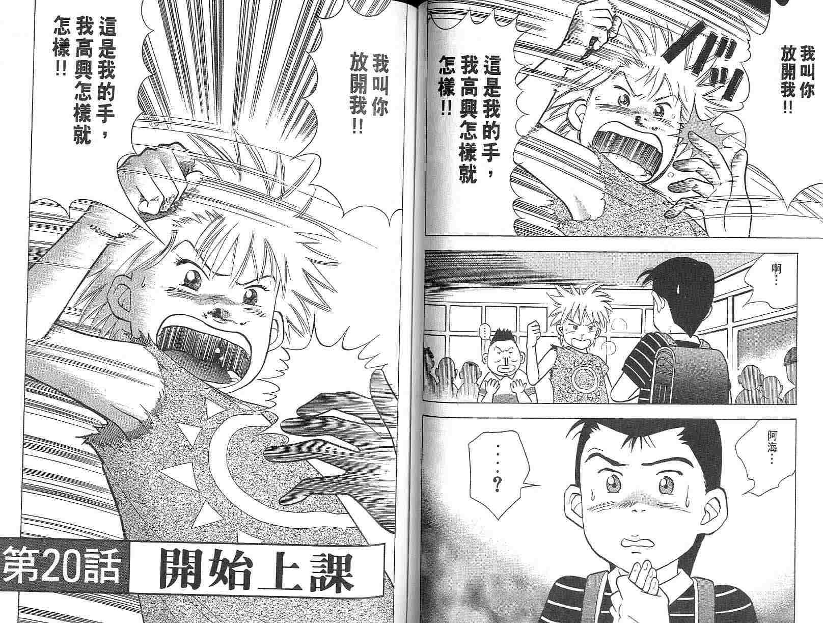 森林中的钢琴师 第3卷 第48页