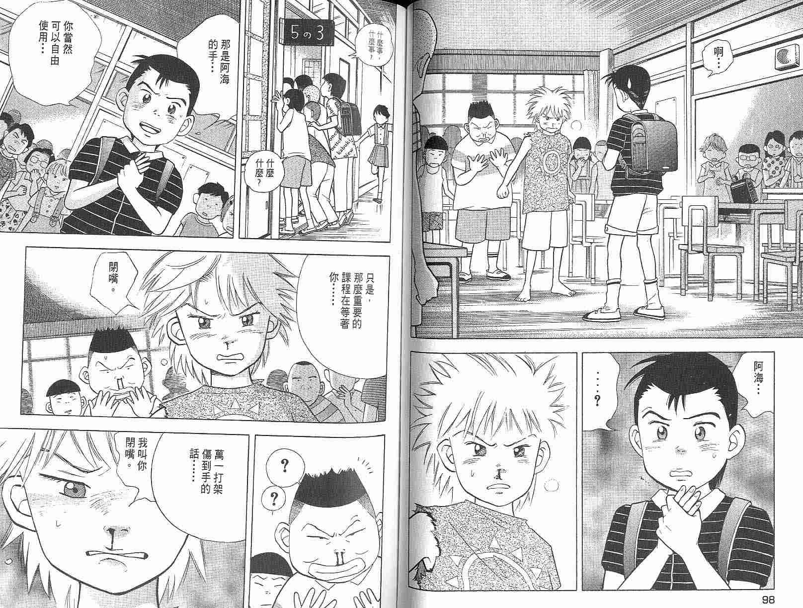 森林中的钢琴师 第3卷 第49页