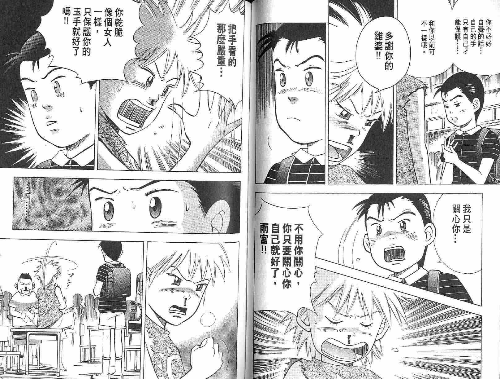 森林中的钢琴师 第3卷 第50页