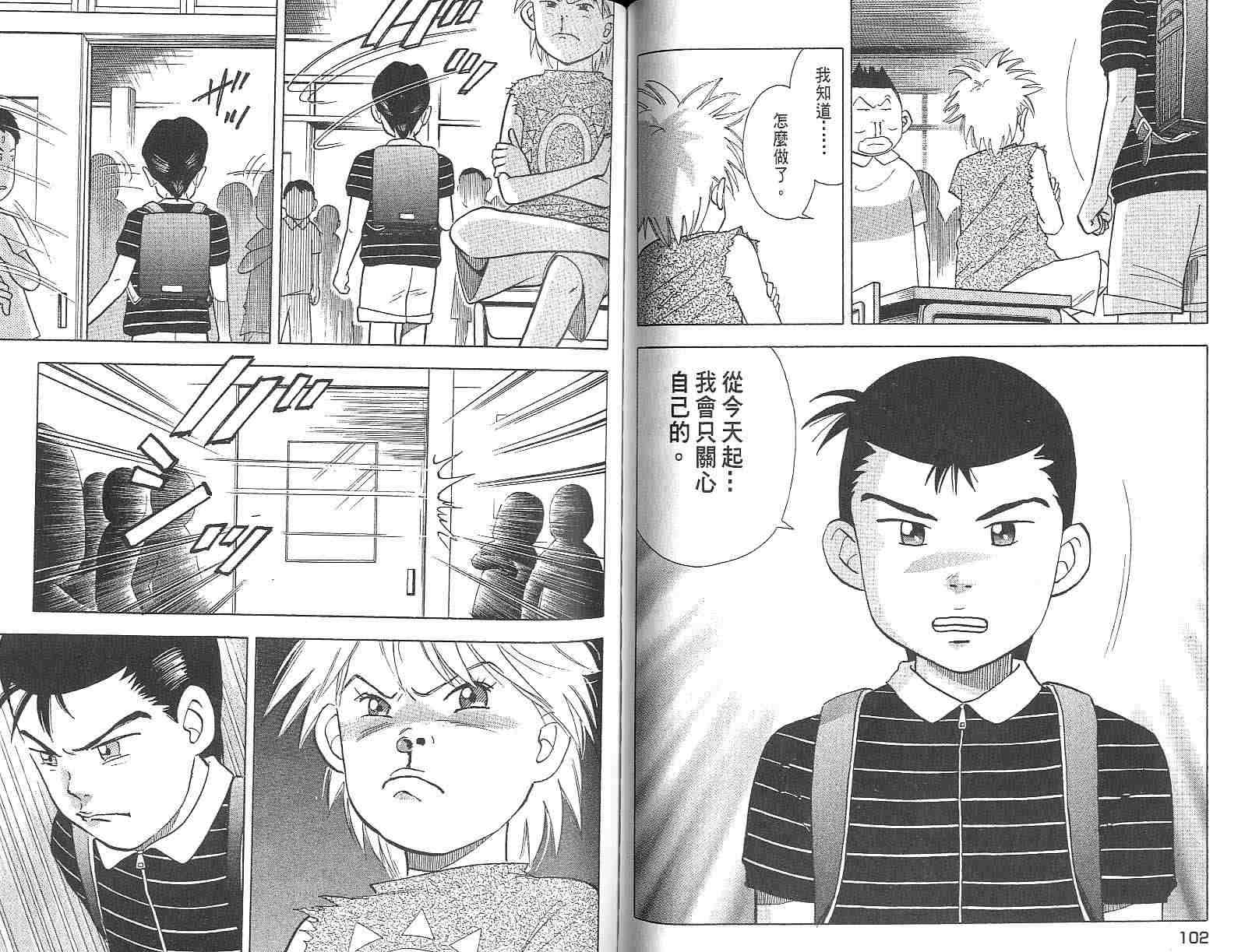 森林中的钢琴师 第3卷 第51页