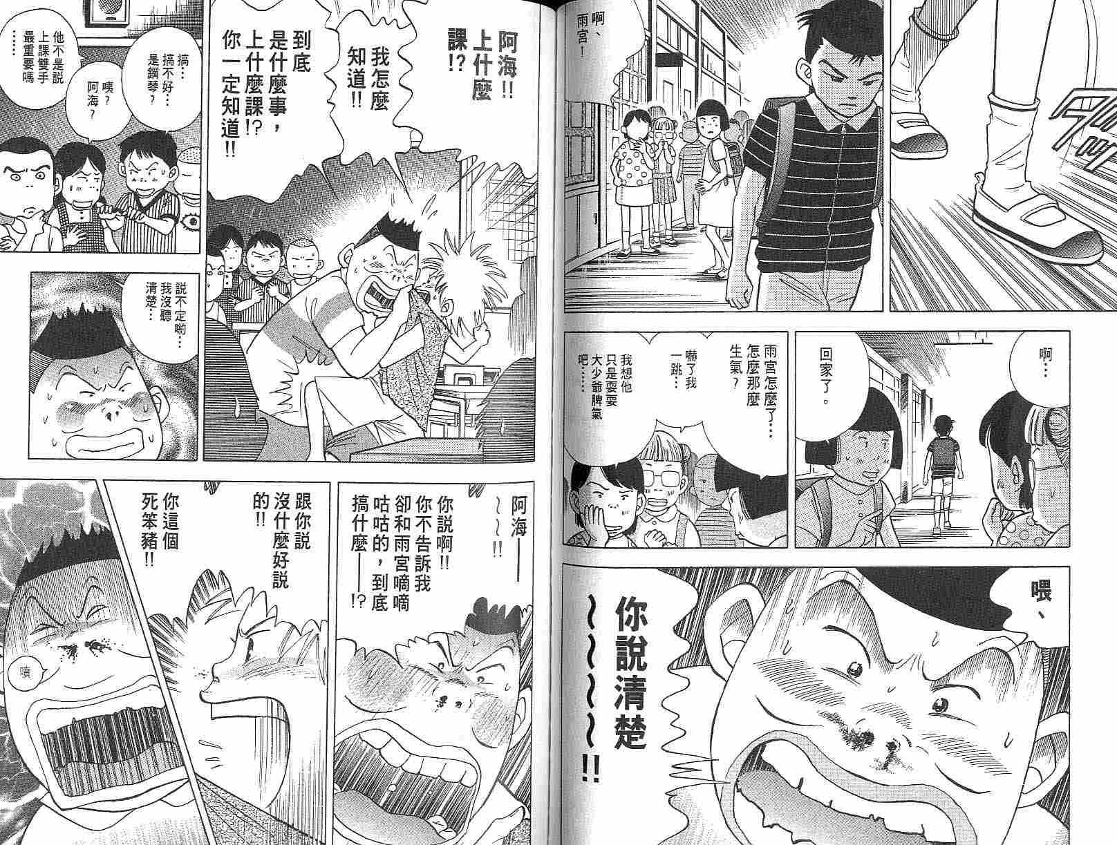 森林中的钢琴师 第3卷 第52页