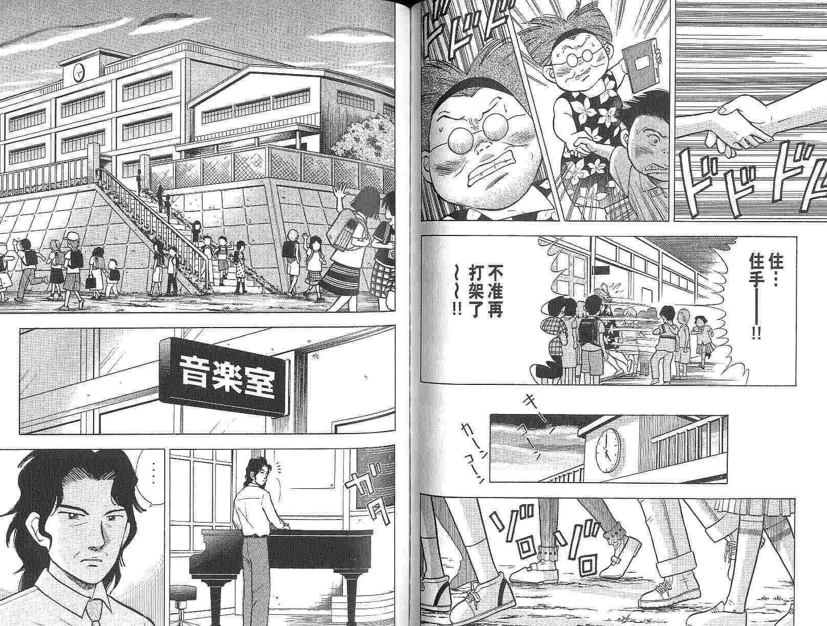 森林中的钢琴师 第3卷 第53页