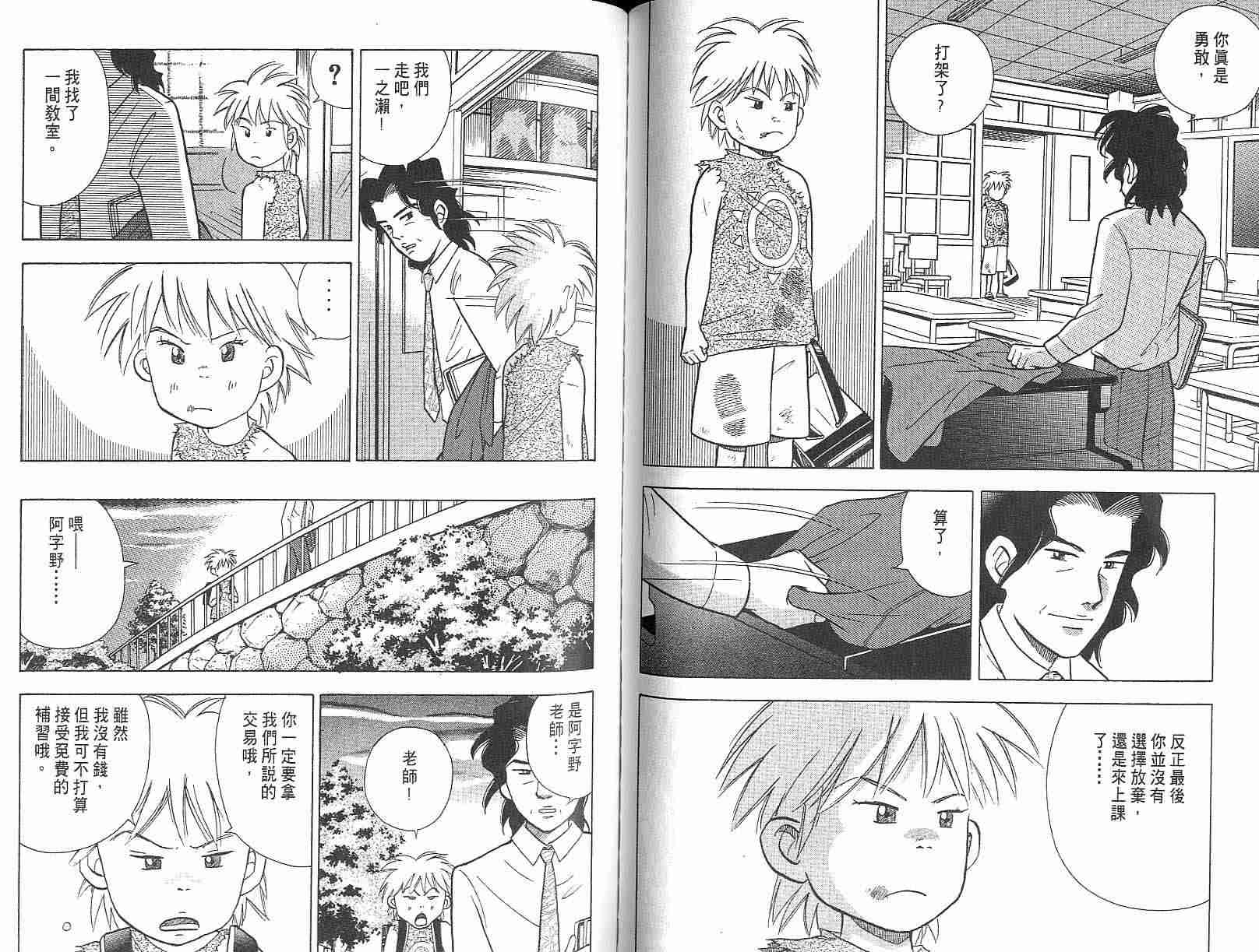 森林中的钢琴师 第3卷 第54页