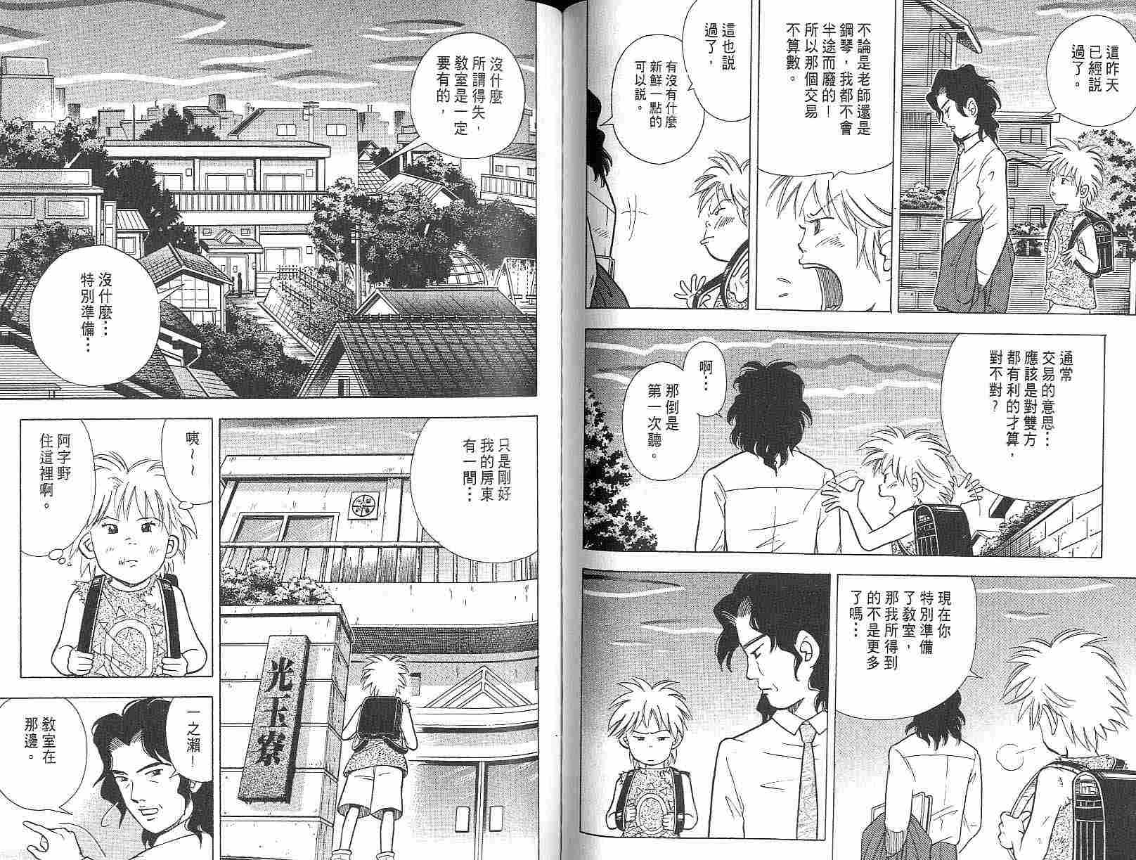 森林中的钢琴师 第3卷 第55页