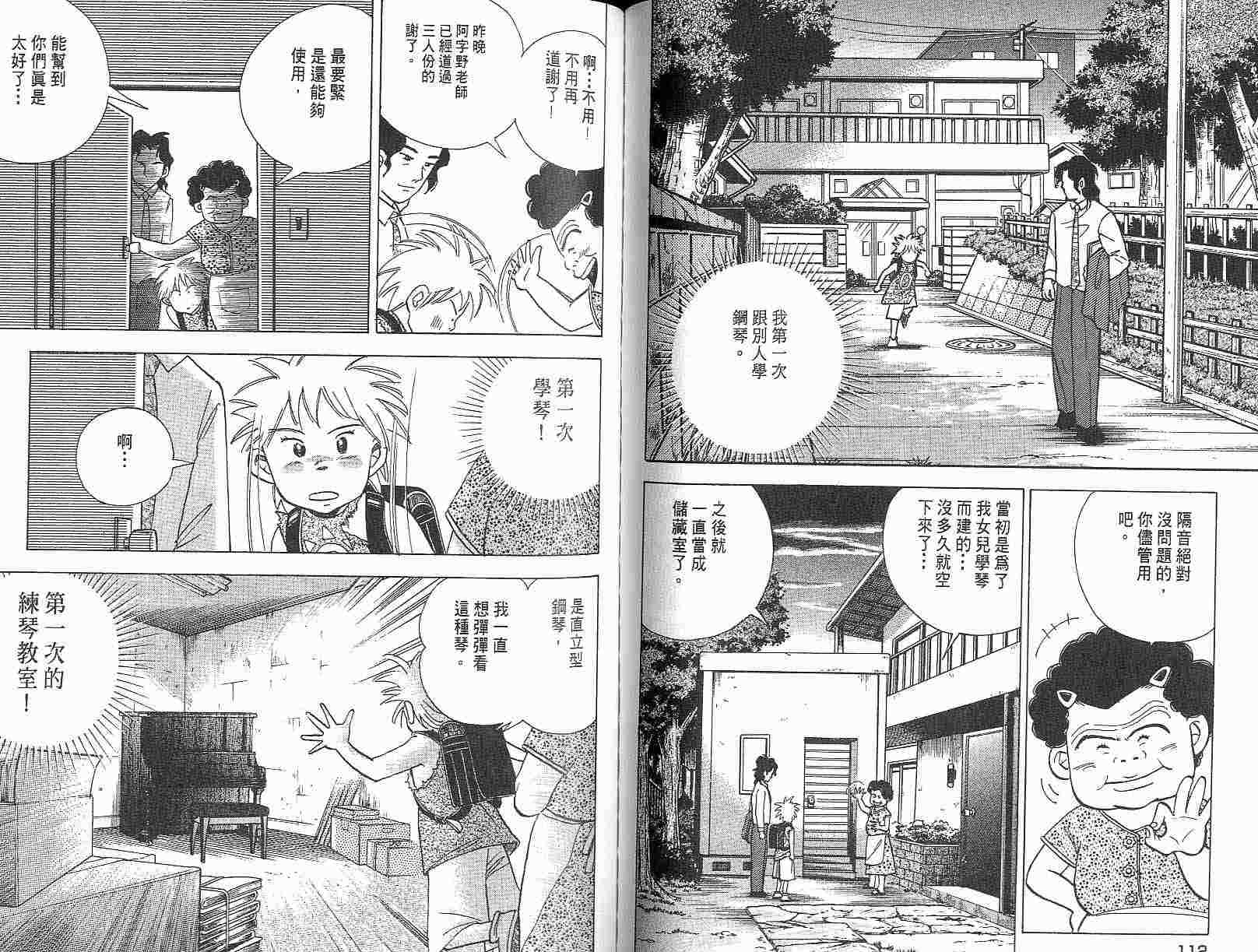 森林中的钢琴师 第3卷 第56页