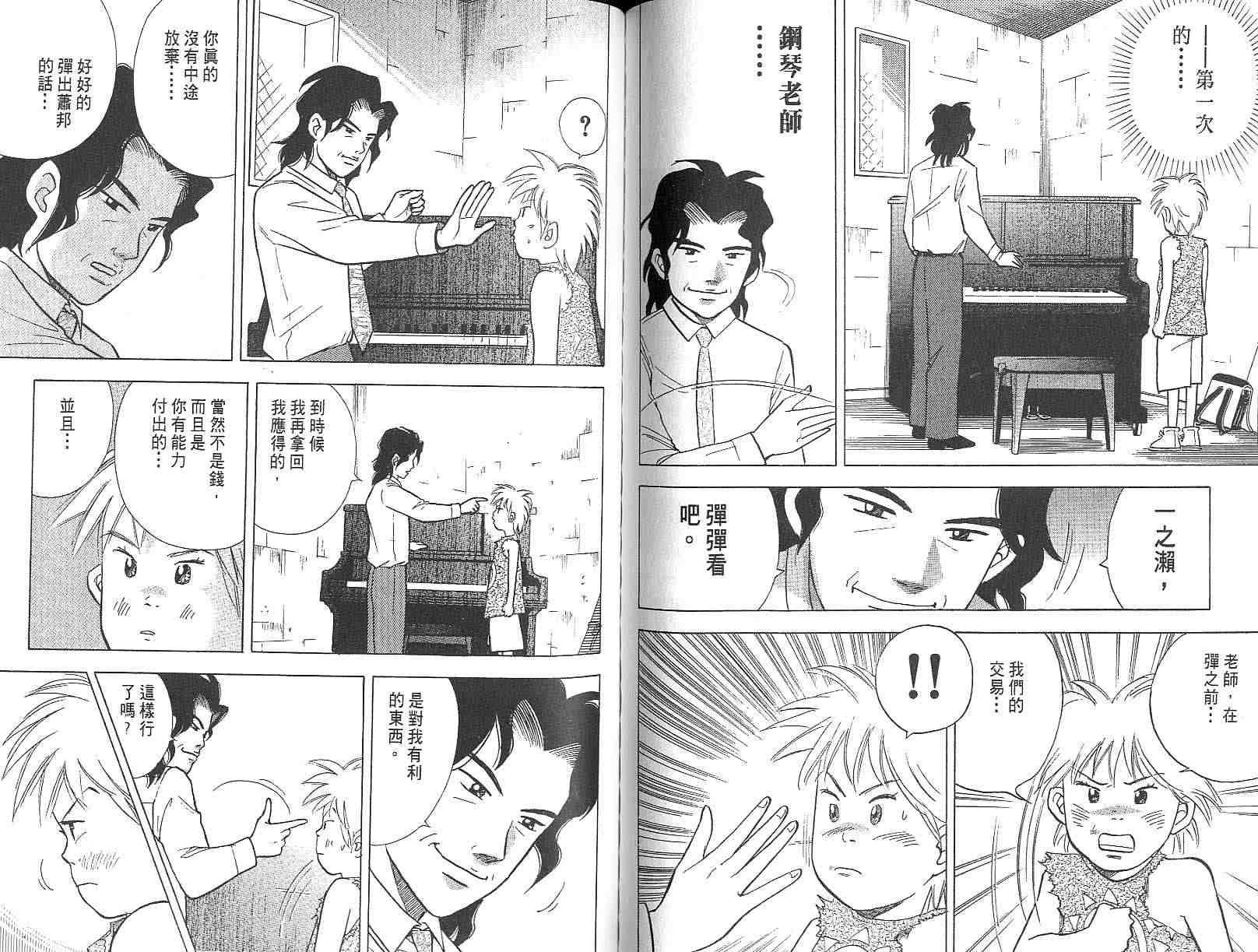 森林中的钢琴师 第3卷 第57页