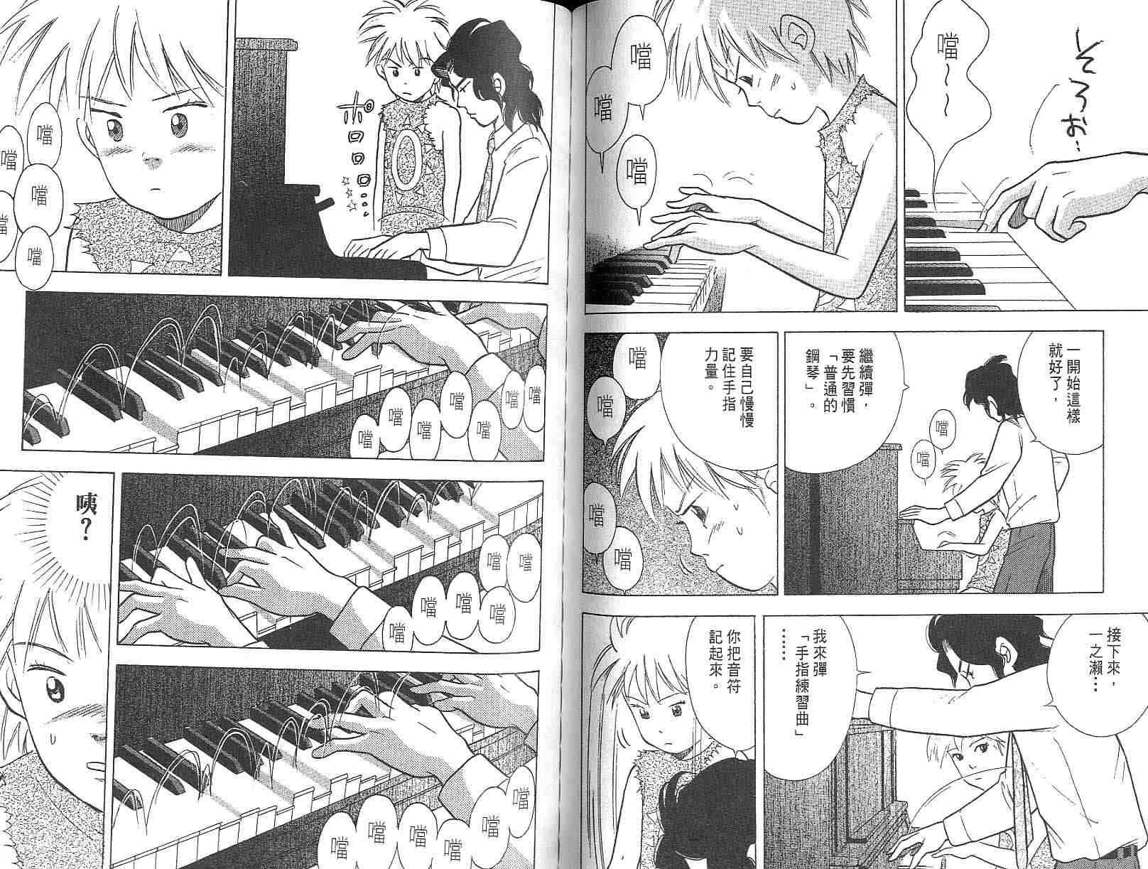 森林中的钢琴师 第3卷 第58页