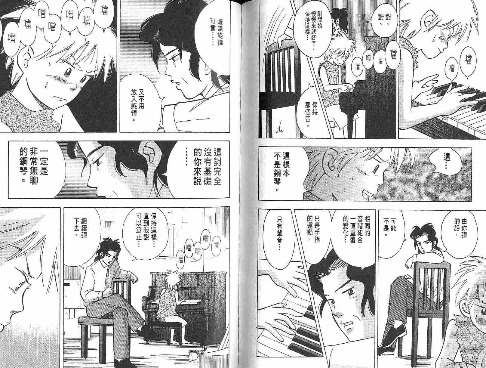 森林中的钢琴师 第3卷 第60页