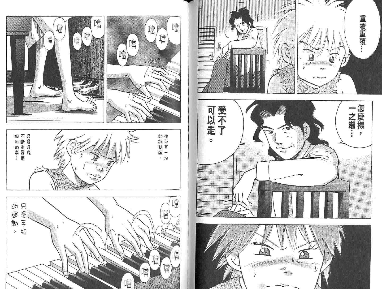 森林中的钢琴师 第3卷 第61页