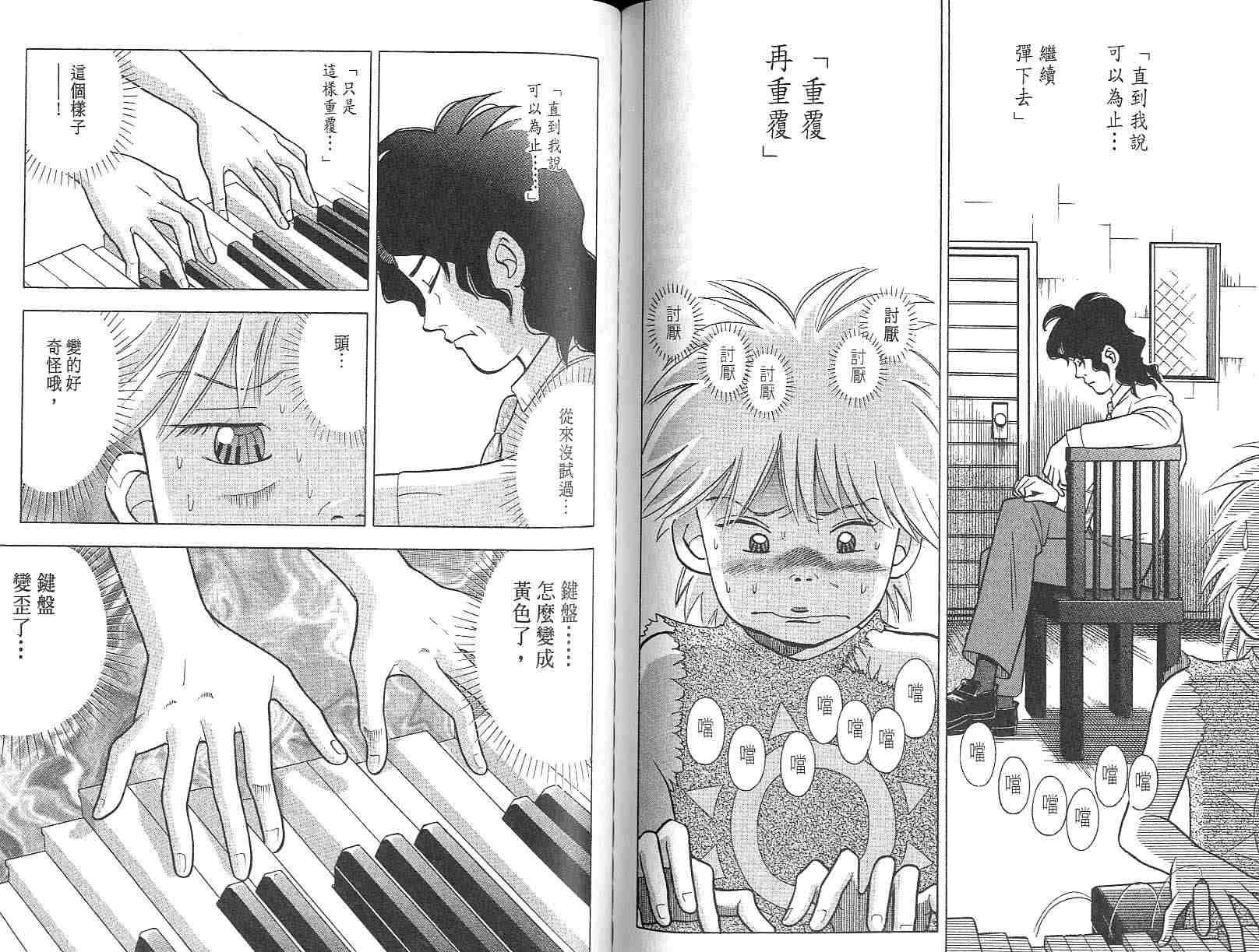 森林中的钢琴师 第3卷 第62页