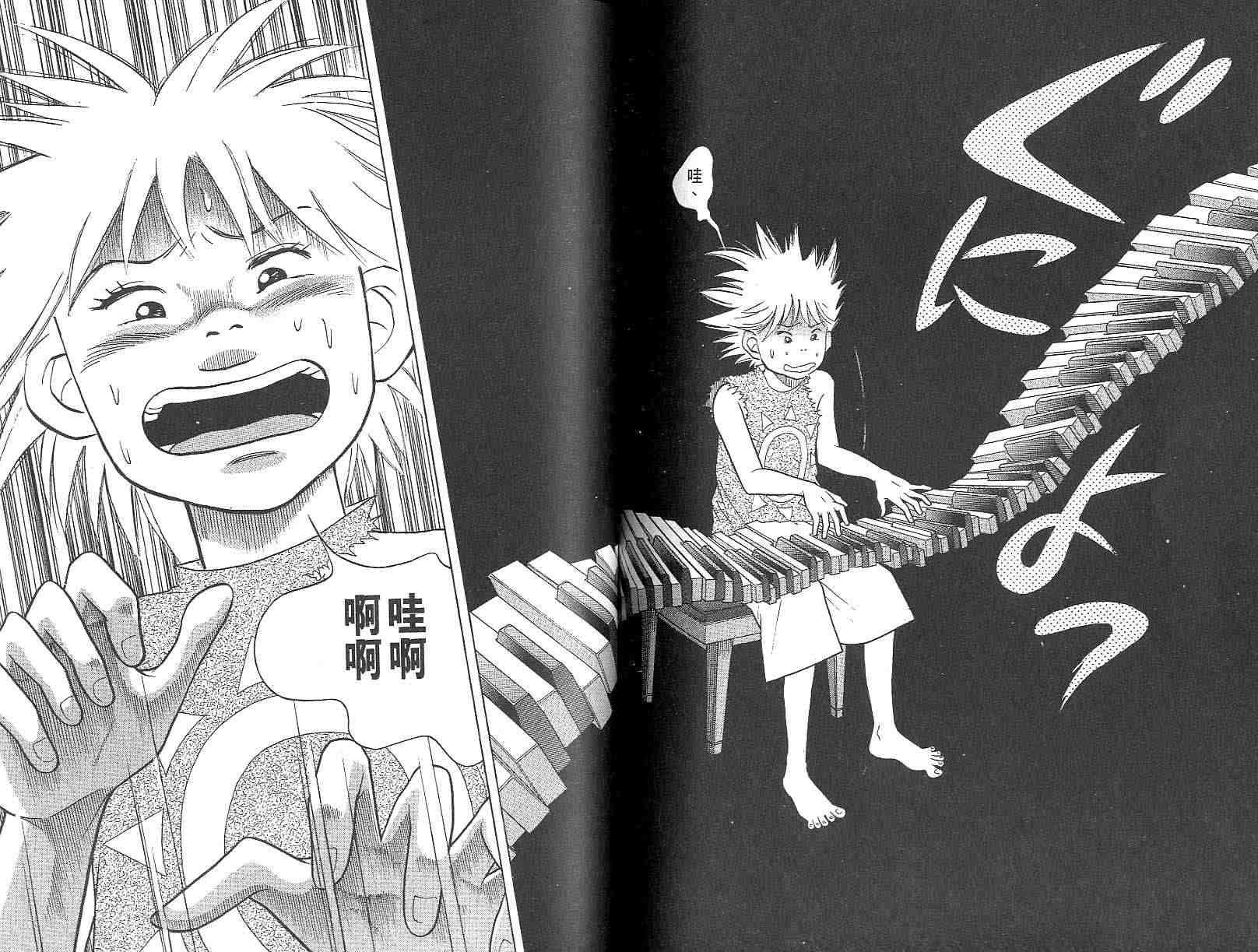 森林中的钢琴师 第3卷 第63页