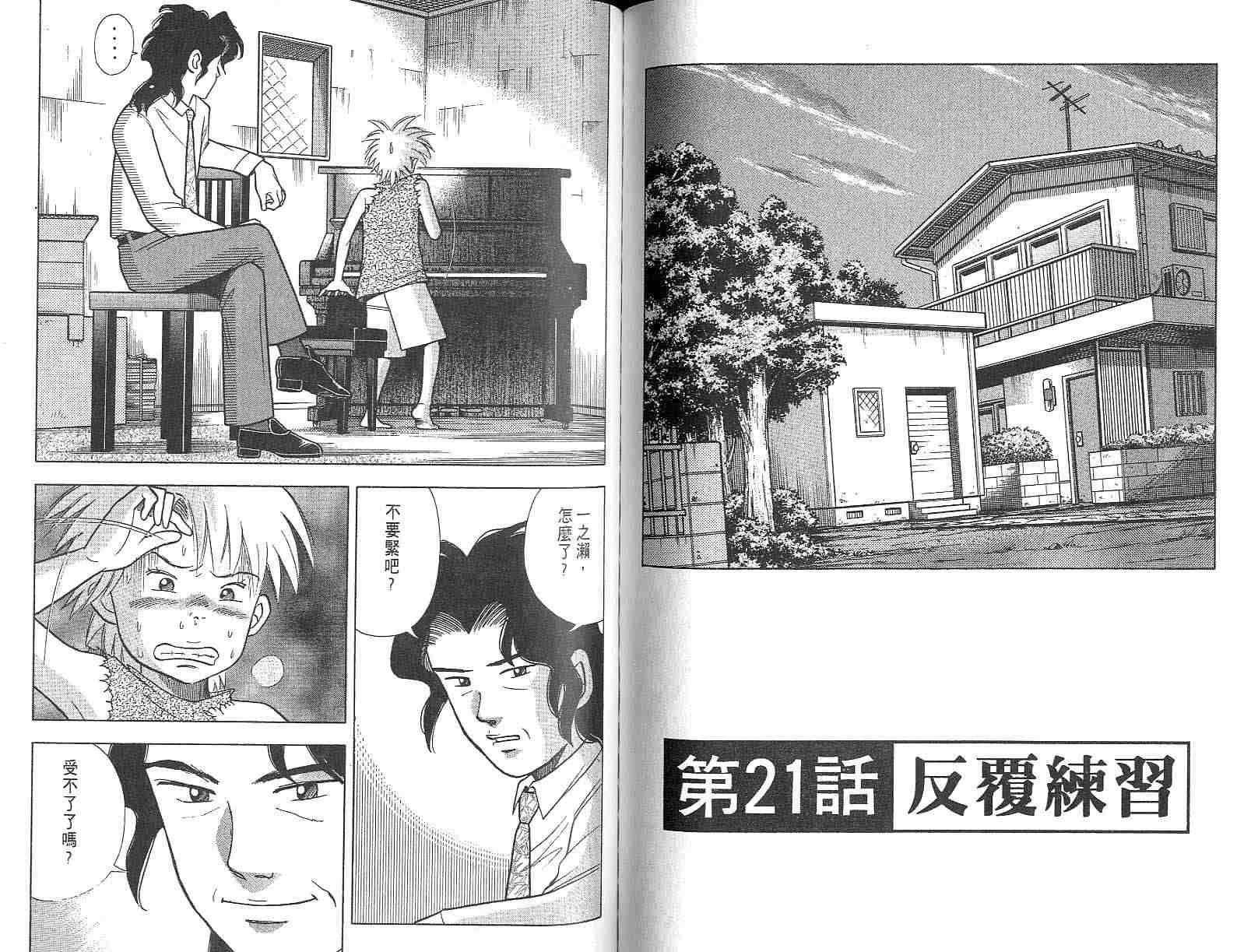 森林中的钢琴师 第3卷 第64页