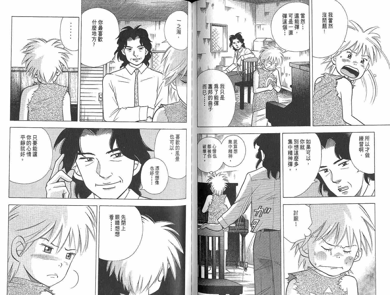 森林中的钢琴师 第3卷 第65页