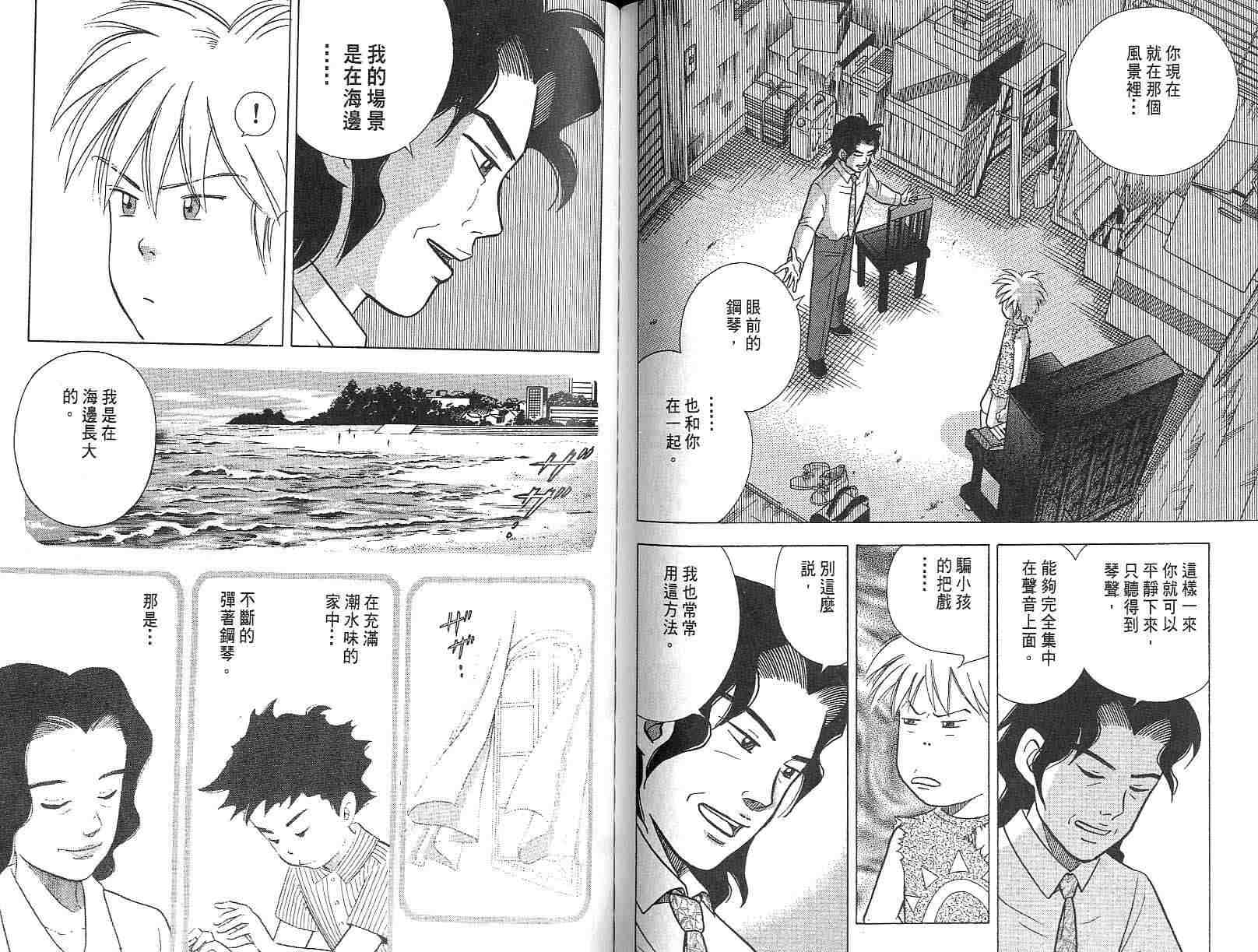 森林中的钢琴师 第3卷 第66页