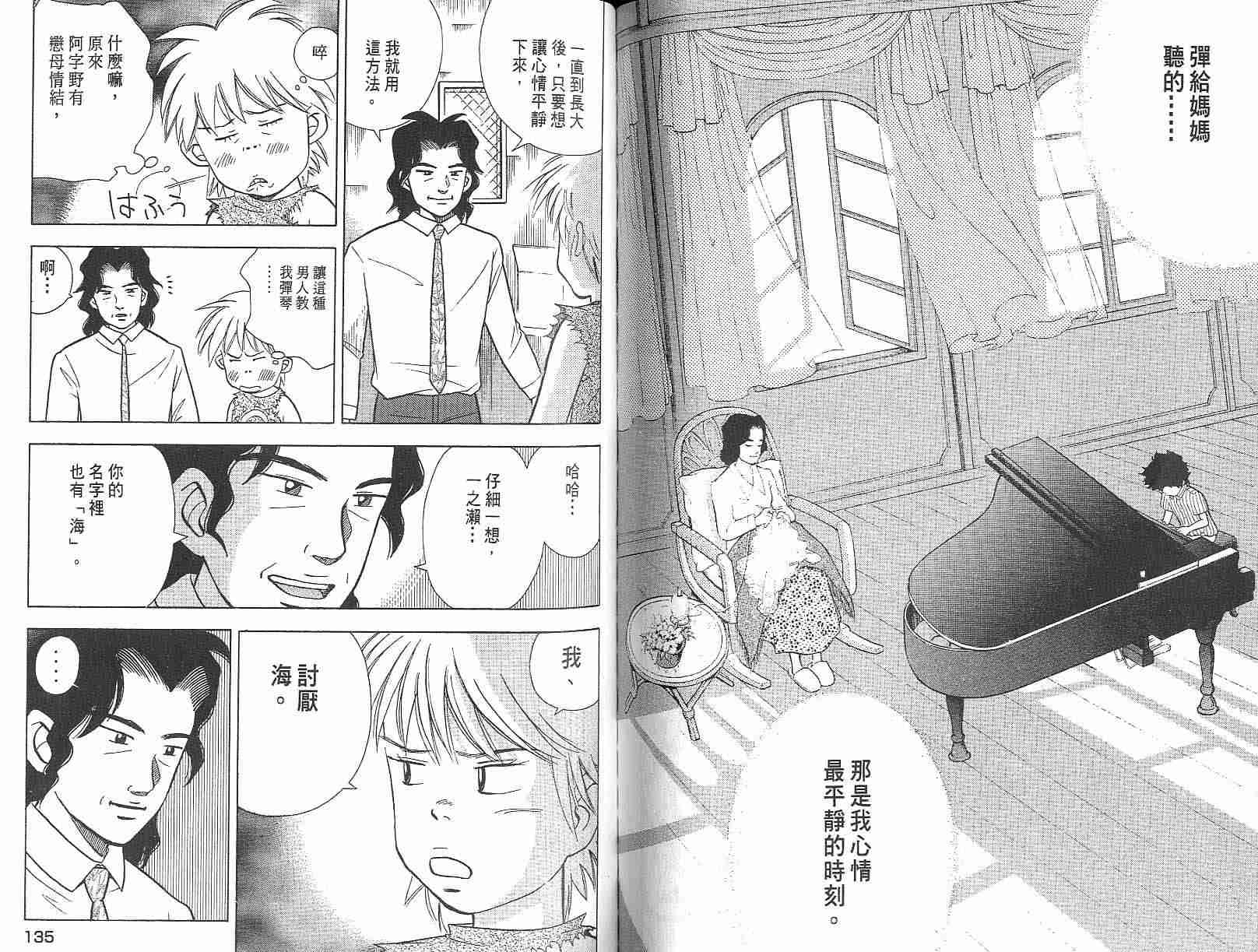 森林中的钢琴师 第3卷 第67页