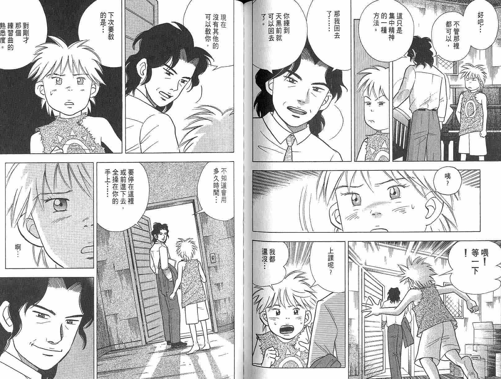 森林中的钢琴师 第3卷 第68页