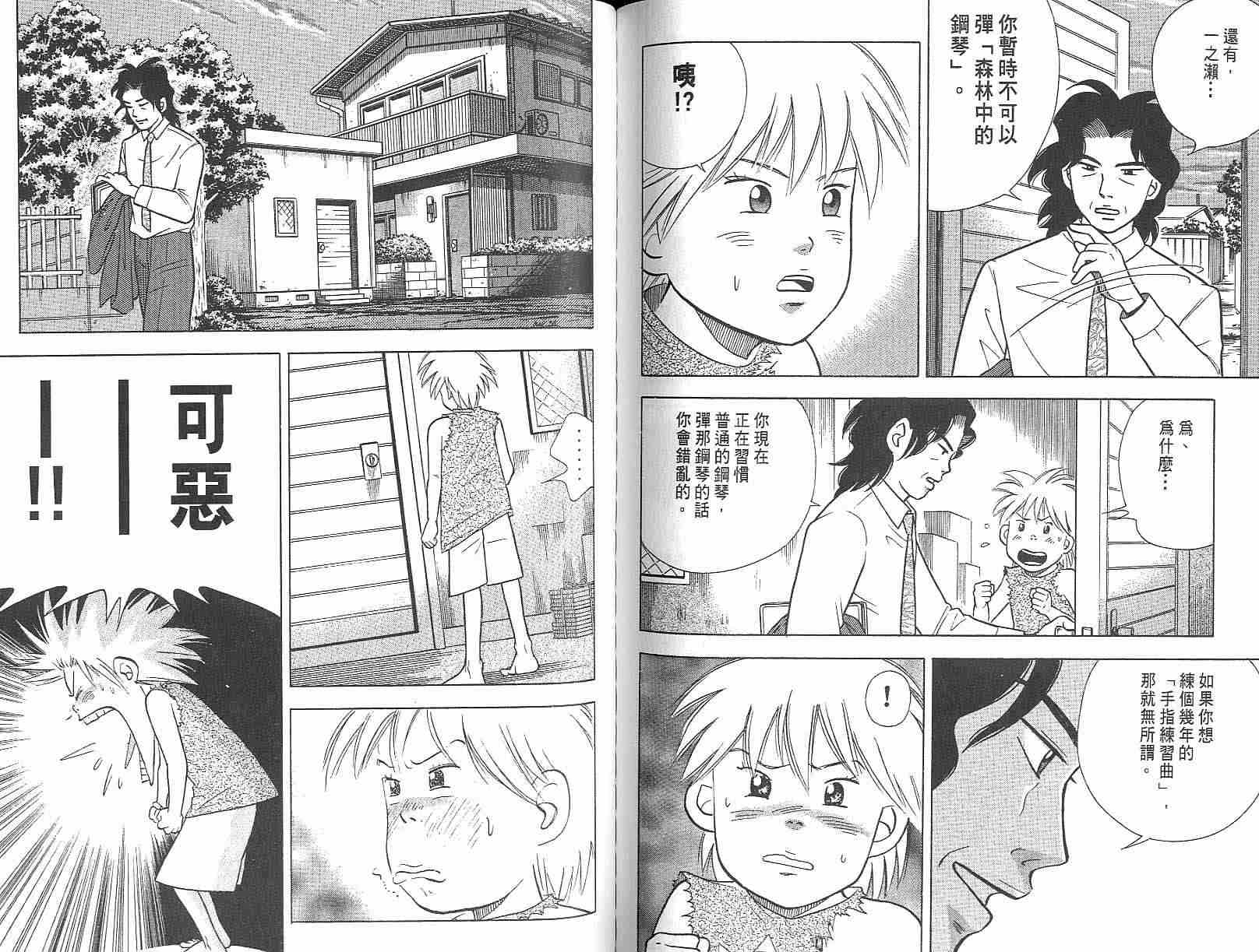 森林中的钢琴师 第3卷 第69页